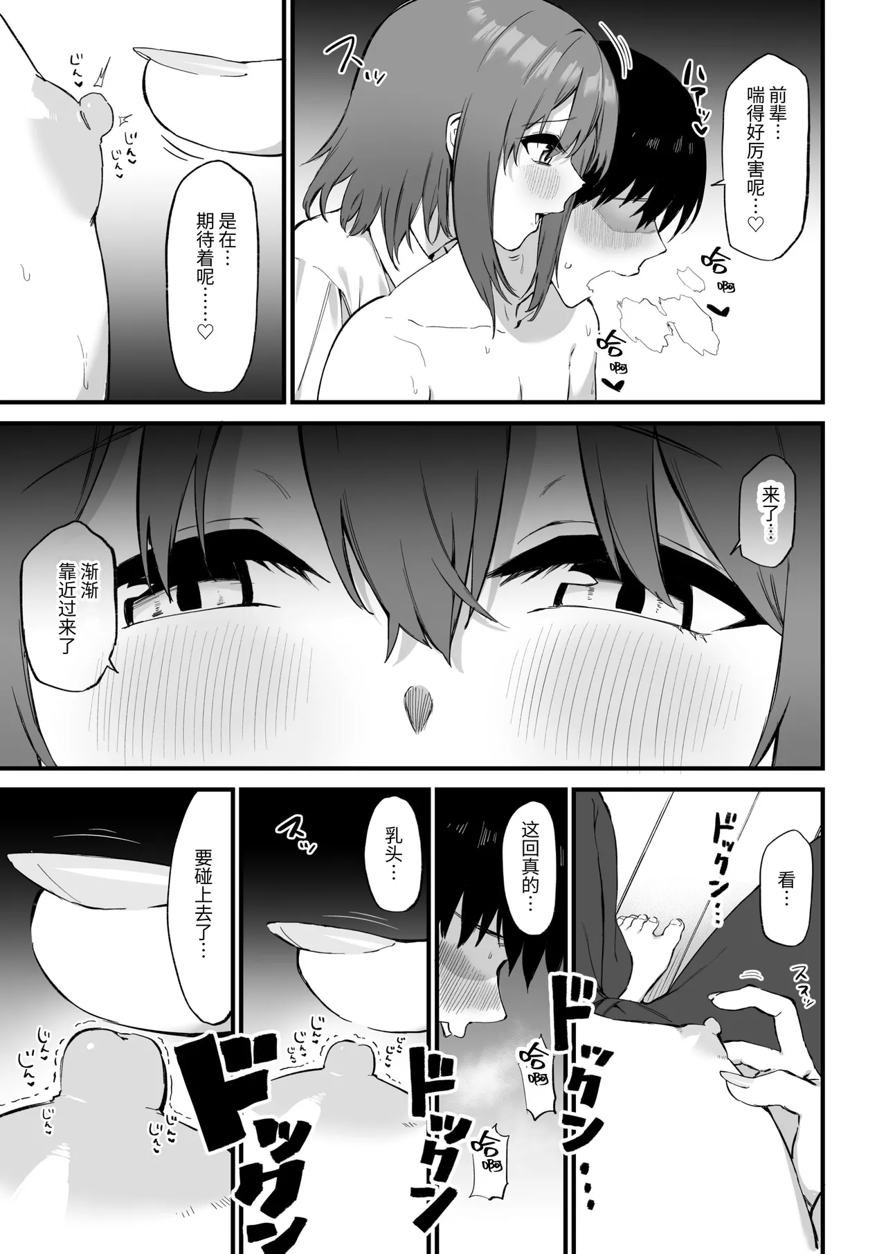 Kouhai-chan no Ijiwaru Chikubi Zeme 3 - Page 27