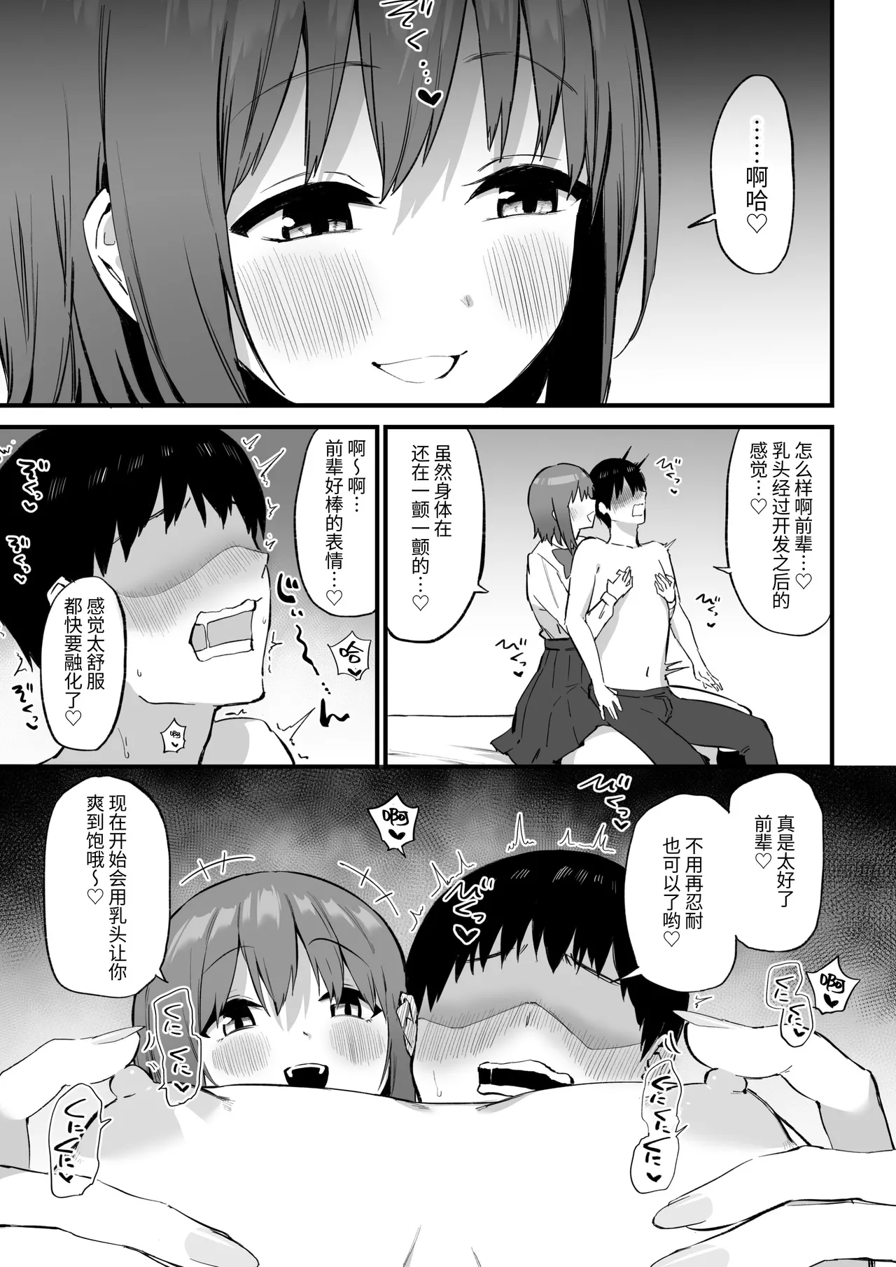 Kouhai-chan no Ijiwaru Chikubi Zeme 3 - Page 29