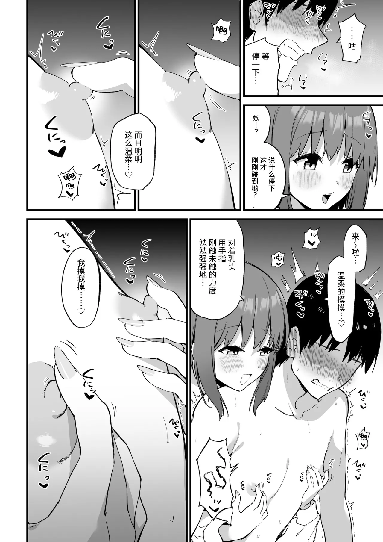 Kouhai-chan no Ijiwaru Chikubi Zeme 3 - Page 30