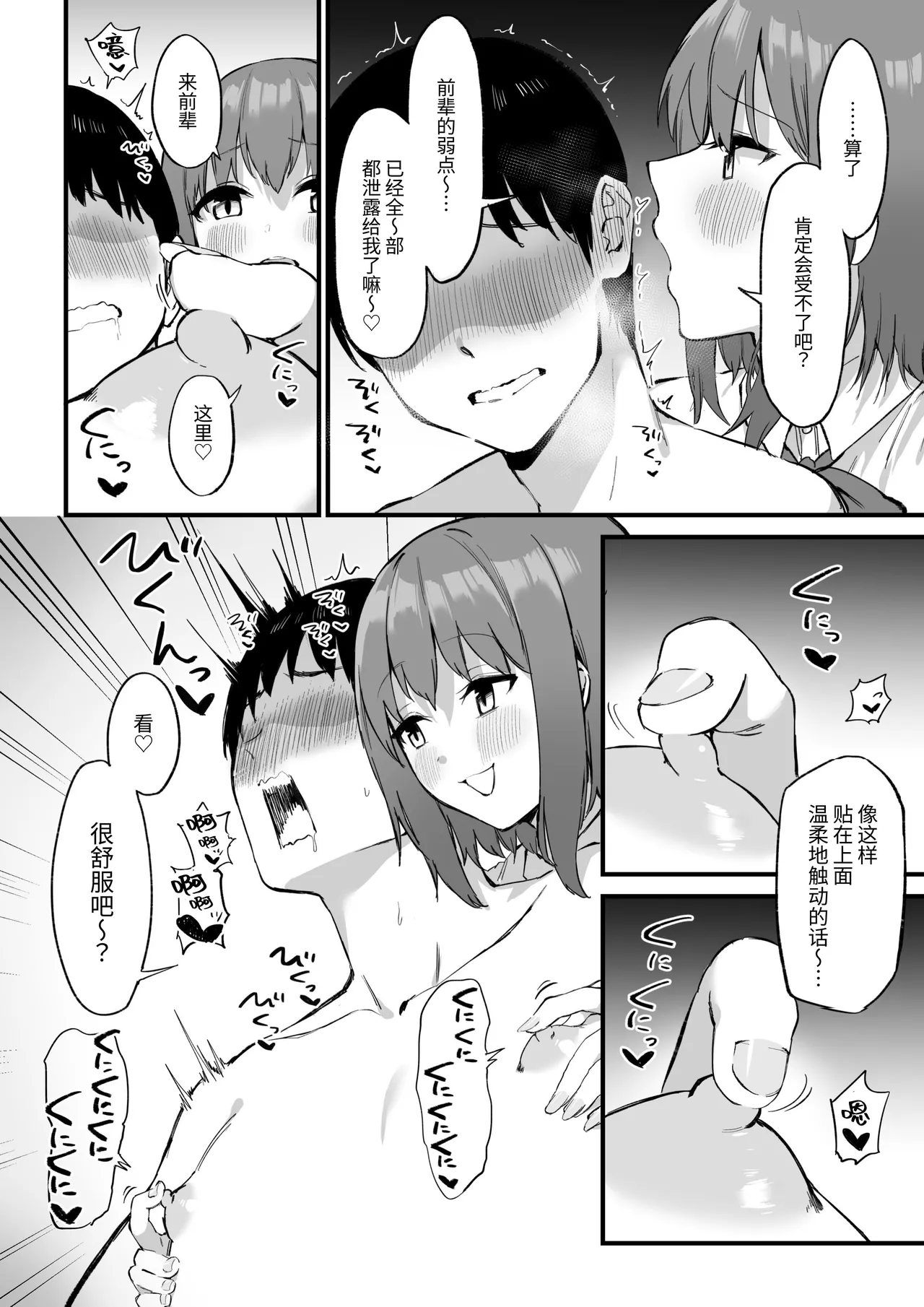 Kouhai-chan no Ijiwaru Chikubi Zeme 3 - Page 32
