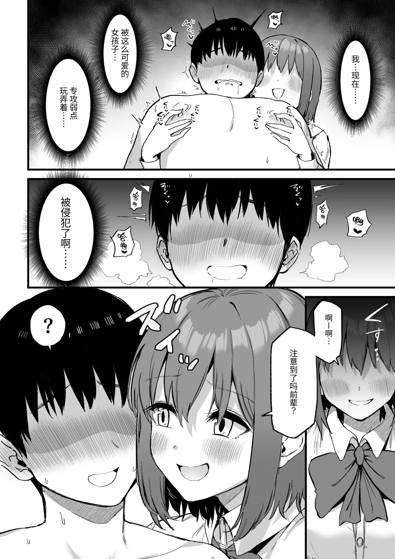 Kouhai-chan no Ijiwaru Chikubi Zeme 3 - Page 36