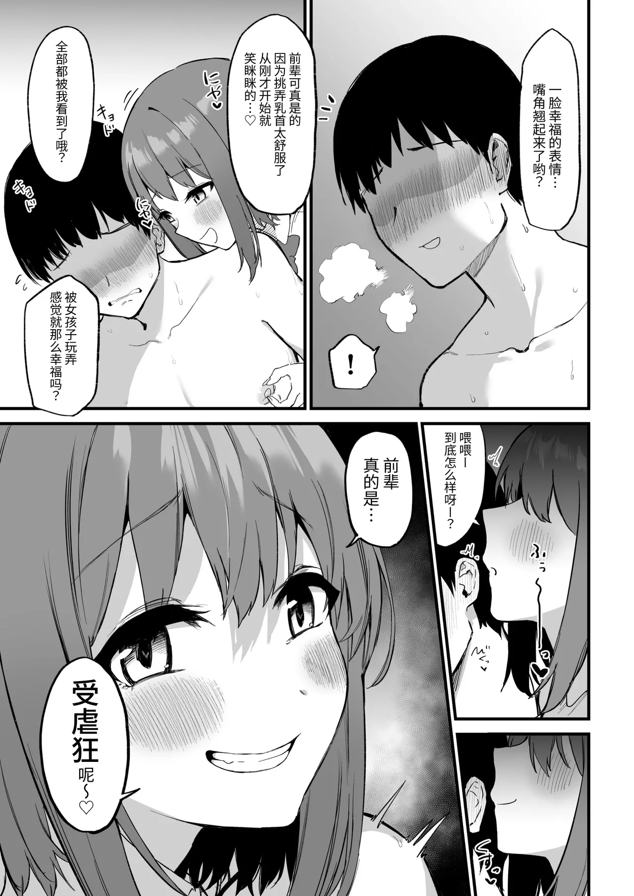 Kouhai-chan no Ijiwaru Chikubi Zeme 3 - Page 37