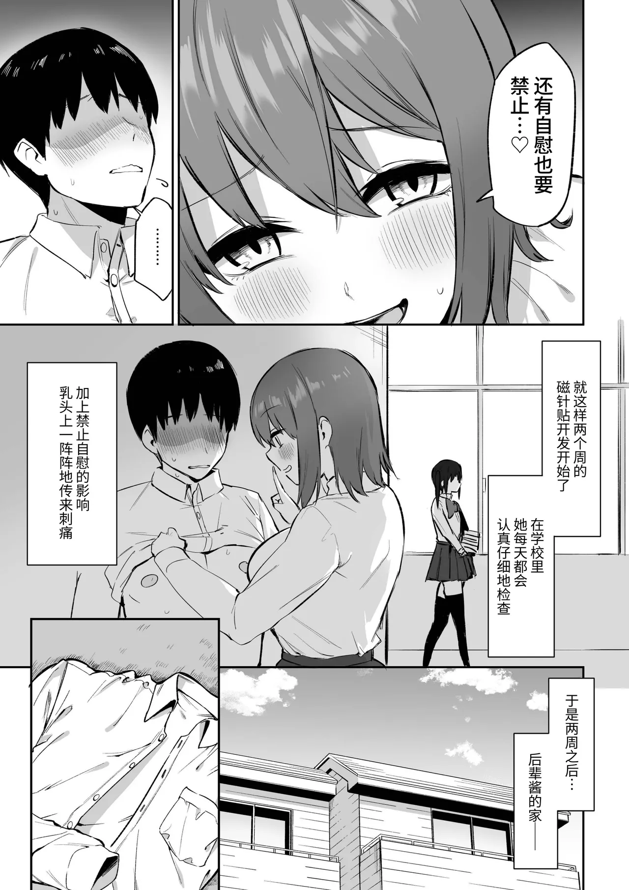 Kouhai-chan no Ijiwaru Chikubi Zeme 3 - Page 9