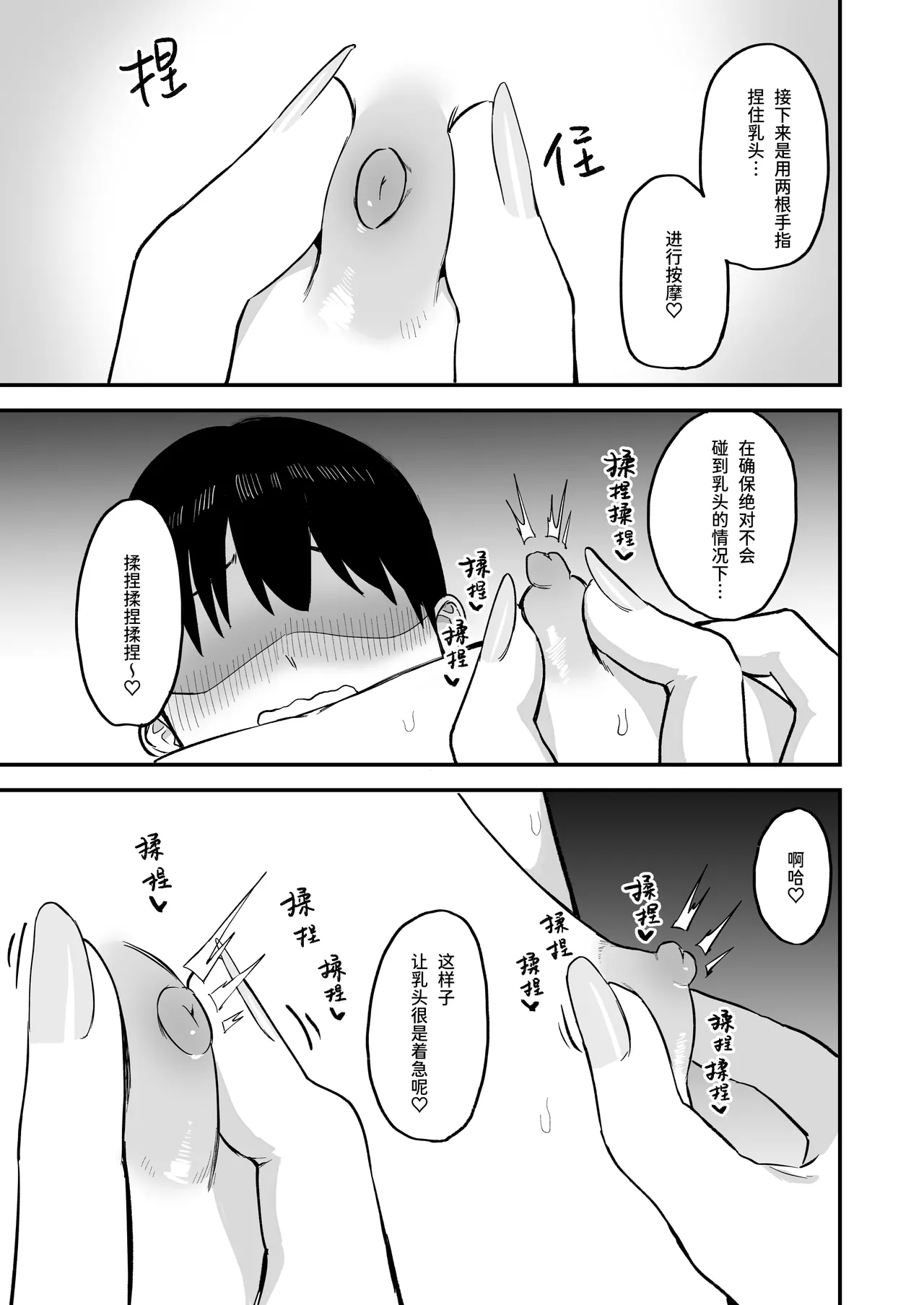 Kouhai-chan no Ijiwaru Chikubi Zeme 4 - Page 19