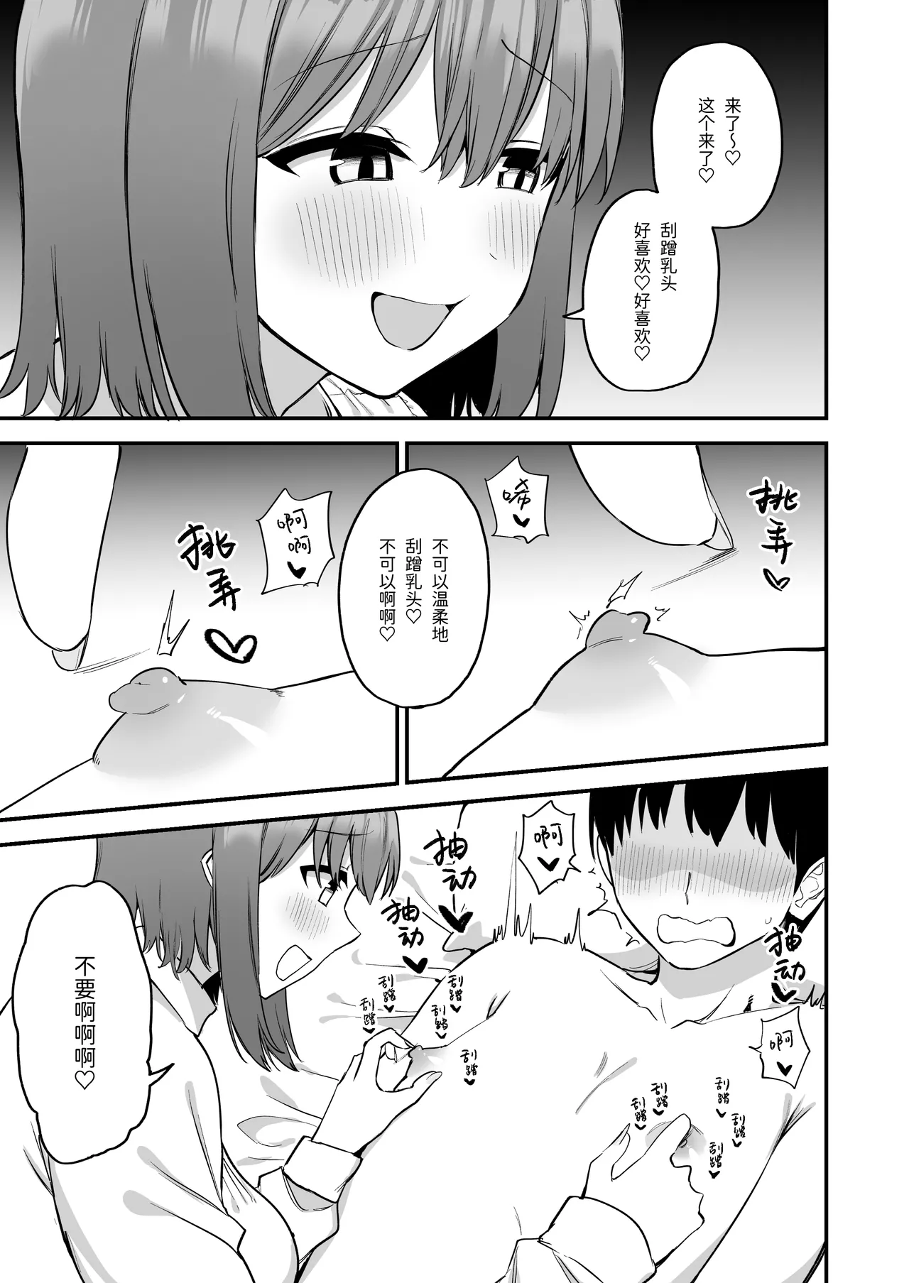 Kouhai-chan no Ijiwaru Chikubi Zeme 4 - Page 35