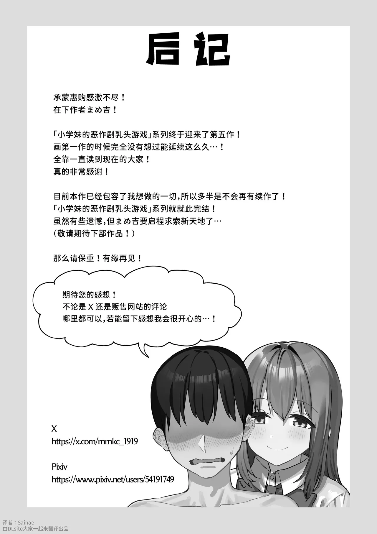 Kouhai-chan no Ijiwaru Chikubi Zeme 5 - Page 144