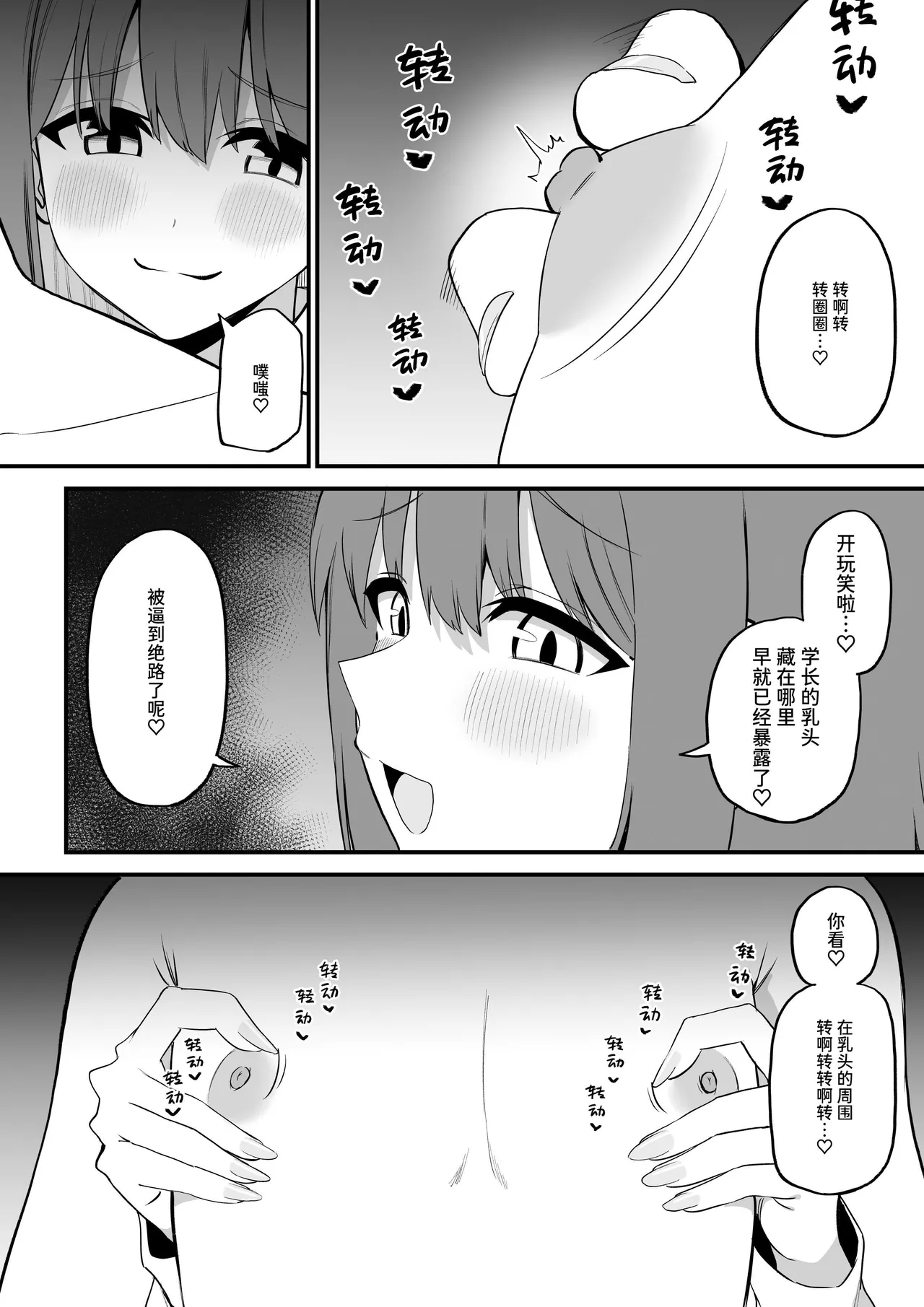 Kouhai-chan no Ijiwaru Chikubi Zeme 5 - Page 16