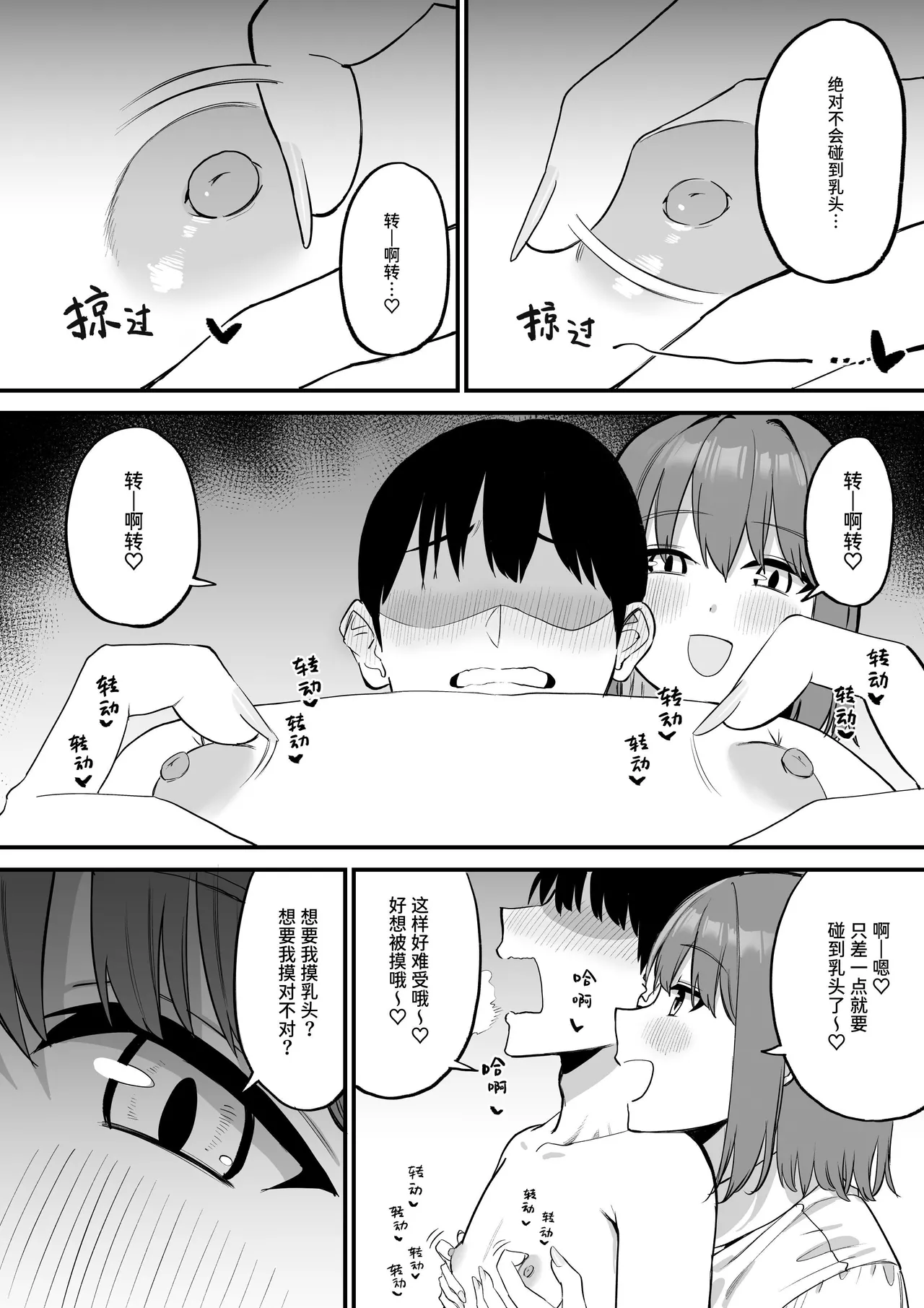 Kouhai-chan no Ijiwaru Chikubi Zeme 5 - Page 17