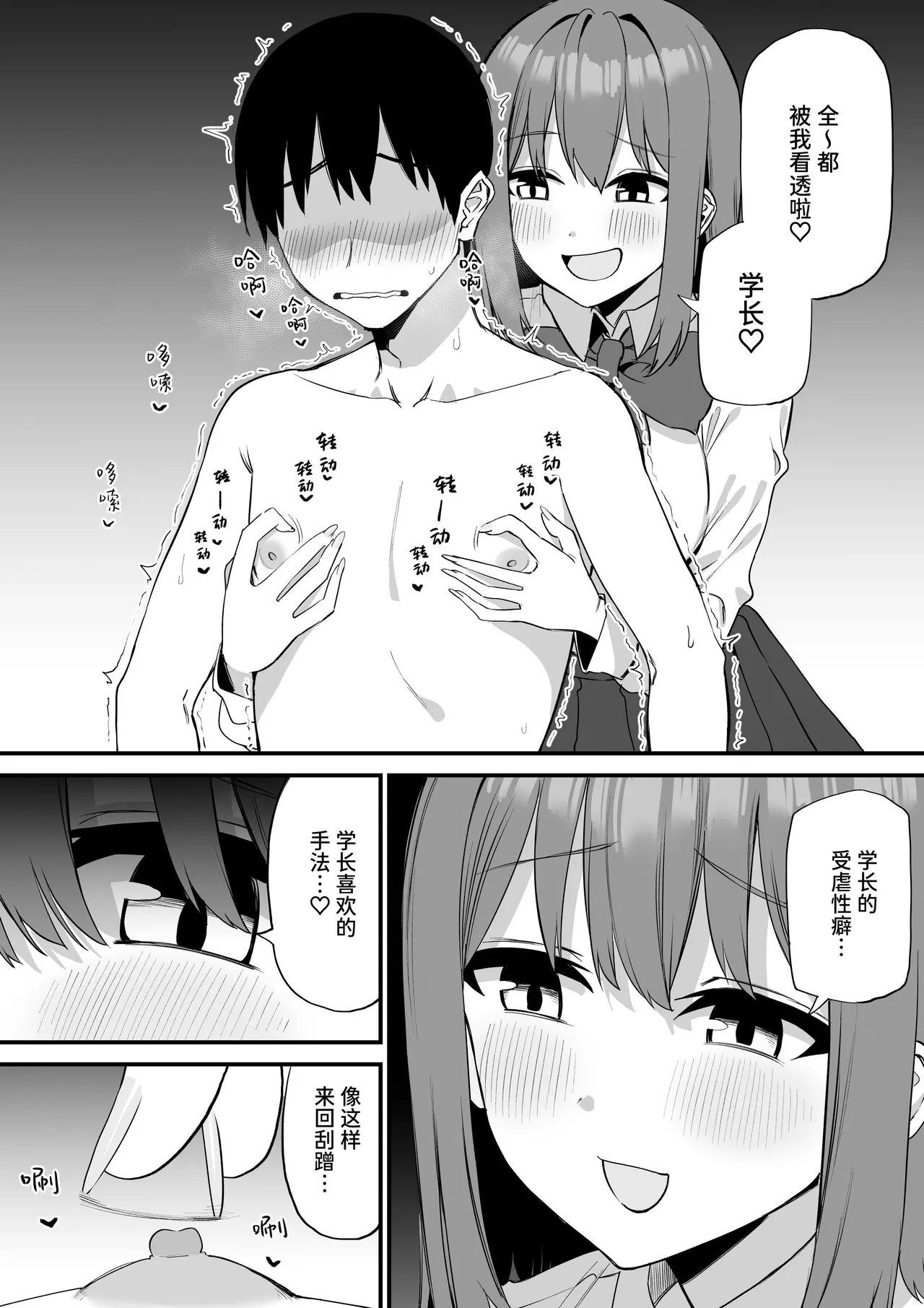 Kouhai-chan no Ijiwaru Chikubi Zeme 5 - Page 19