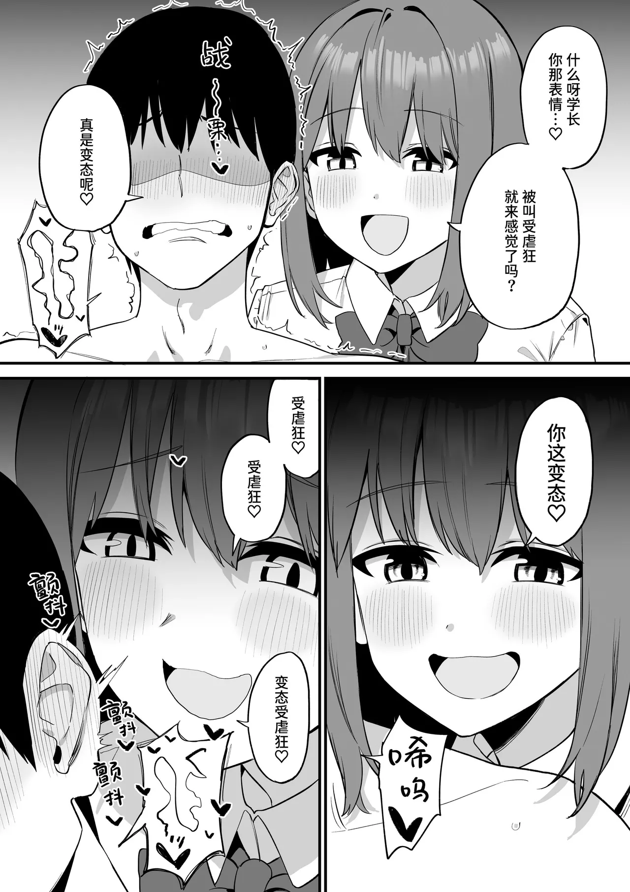 Kouhai-chan no Ijiwaru Chikubi Zeme 5 - Page 33