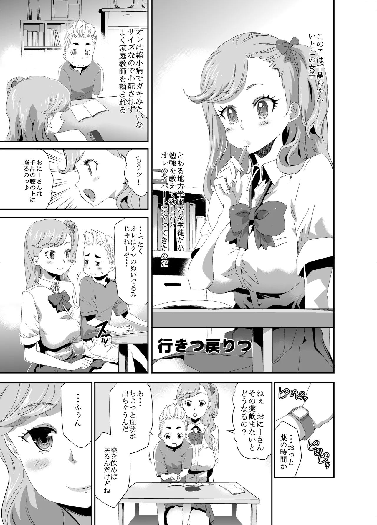 Kyojo Megamori! - Page 17