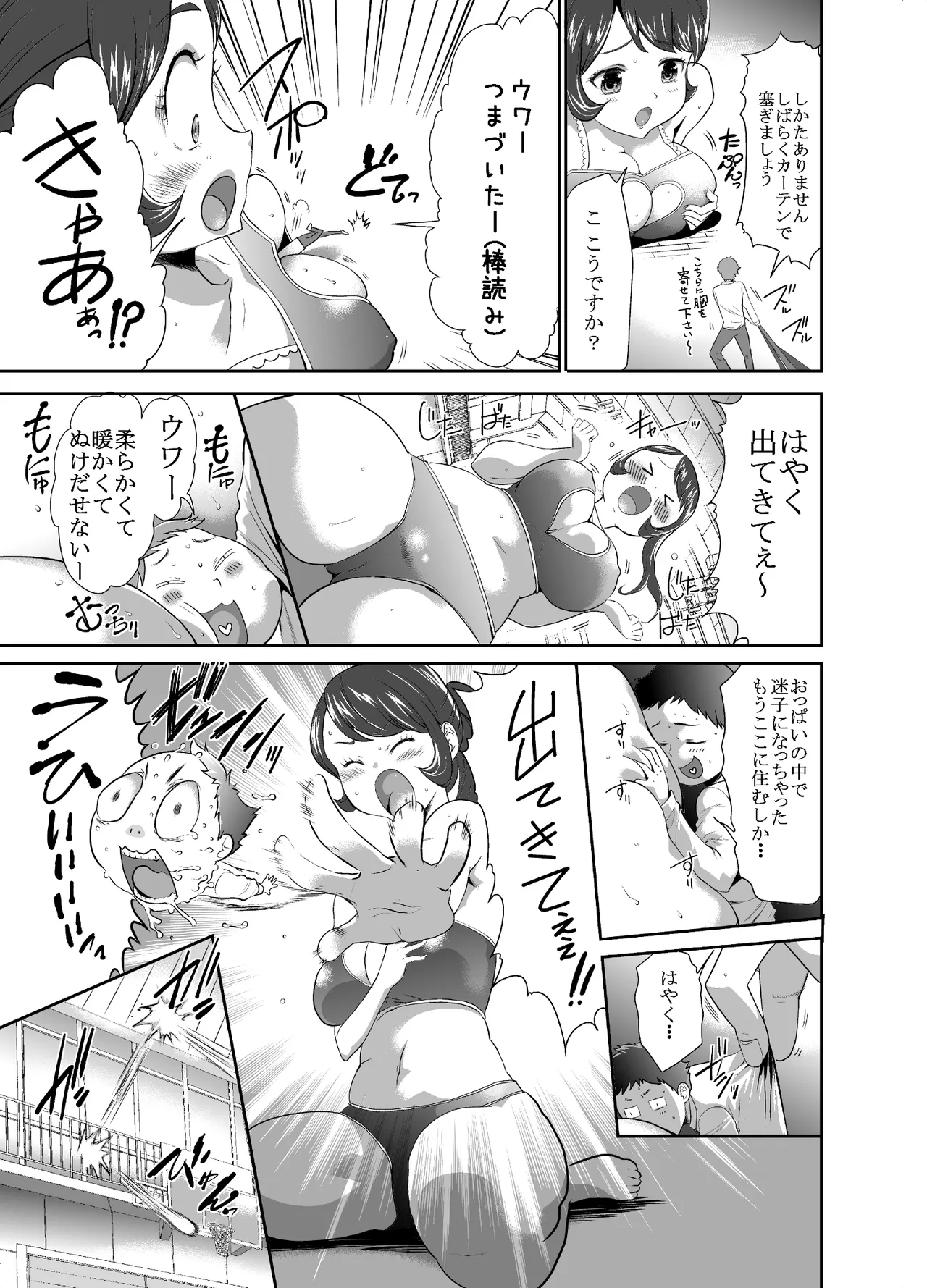 Kyojo Megamori! - Page 9