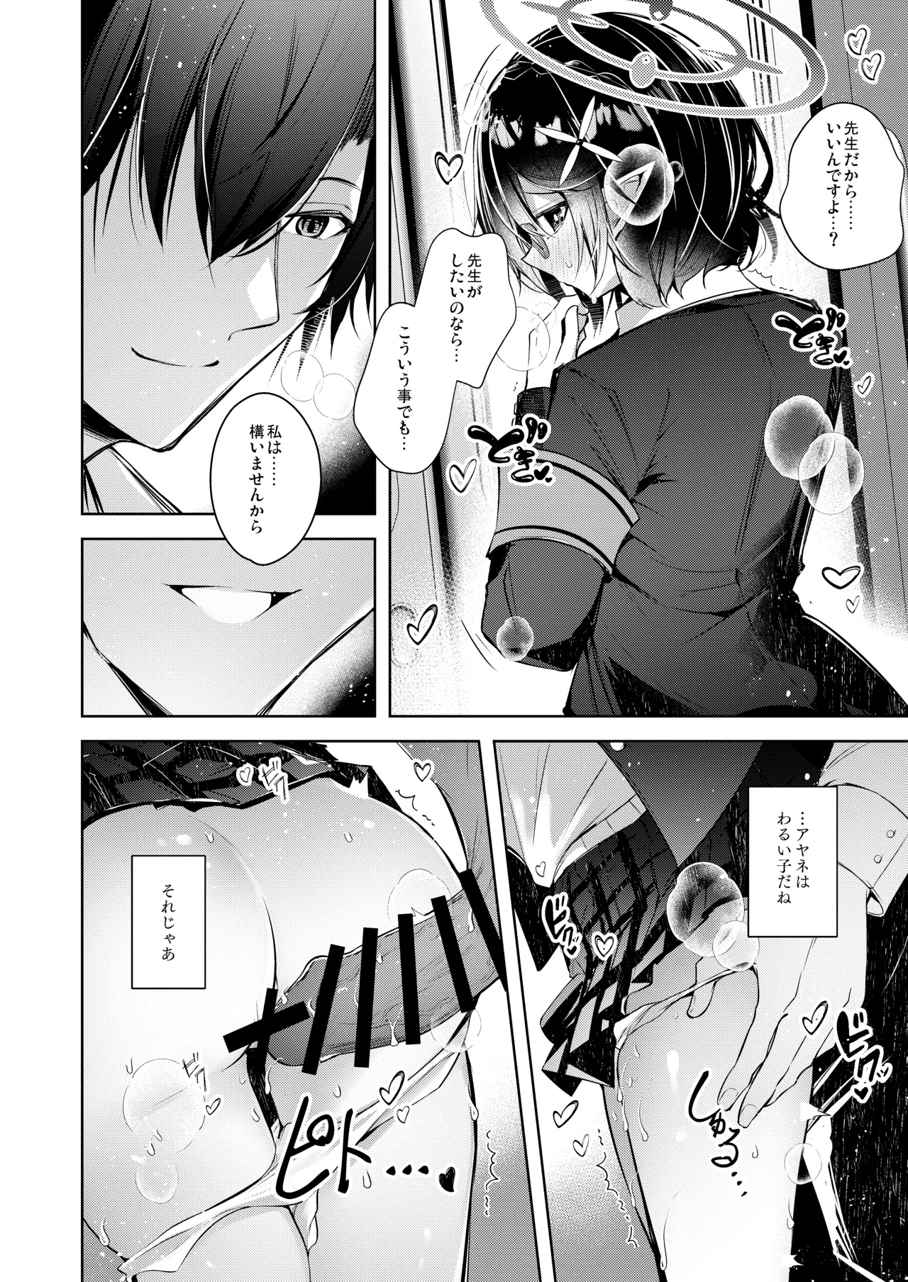 Warui Ko 5 - Page 11