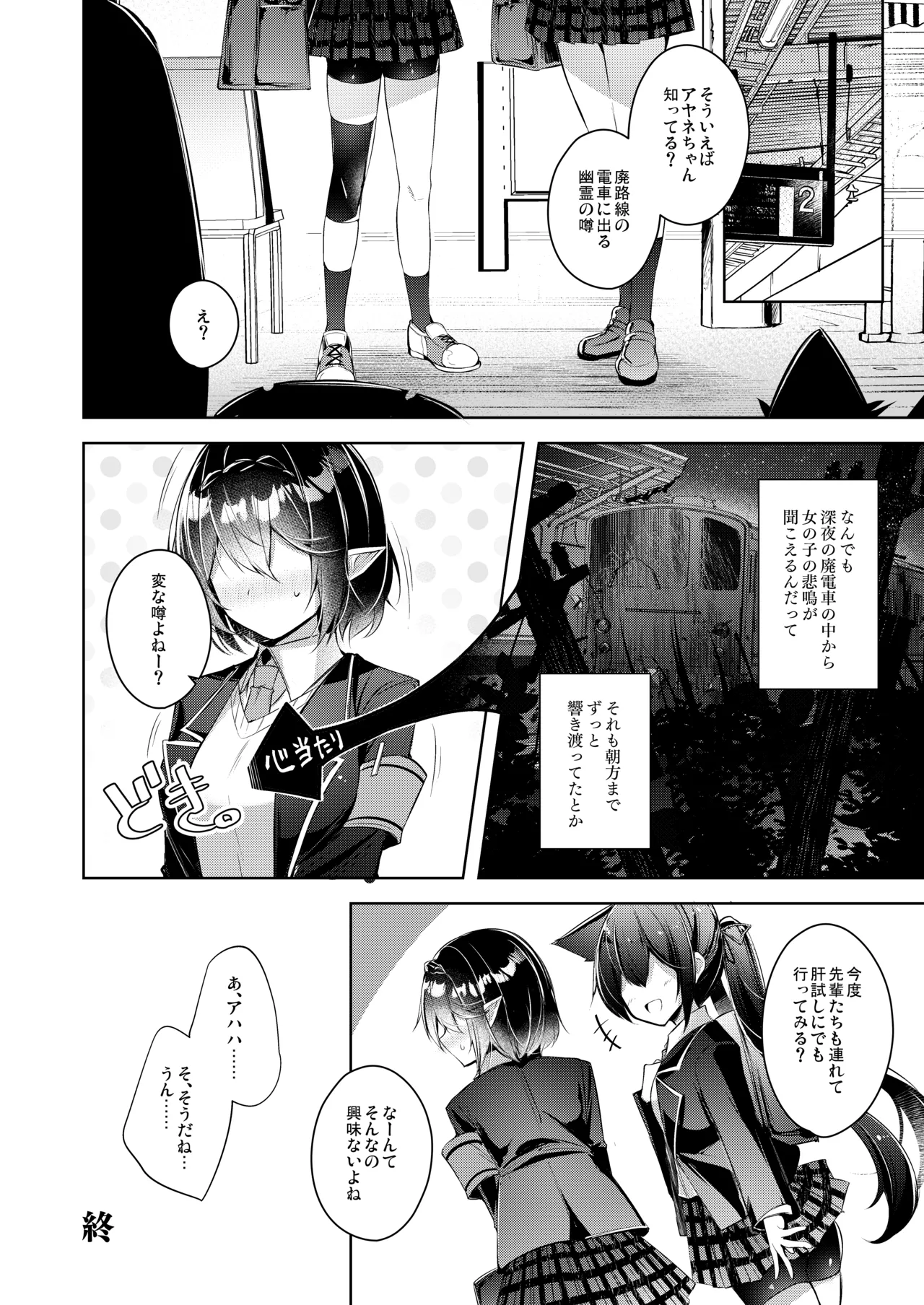 Warui Ko 5 - Page 17
