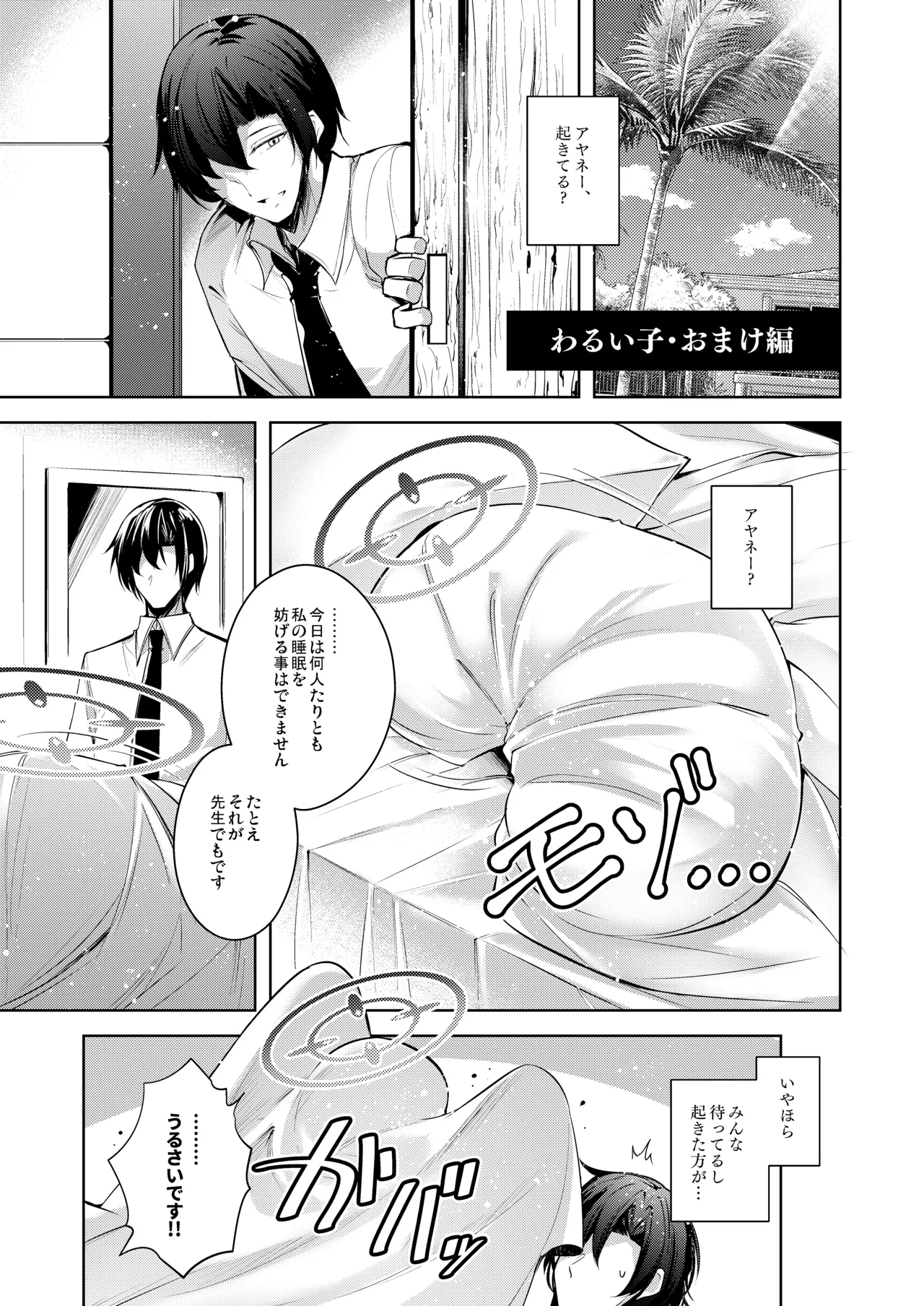 Warui Ko 5 - Page 18