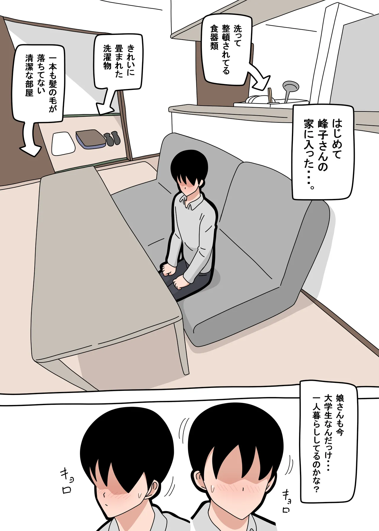 tonari no Mineko-san 1 - Page 10