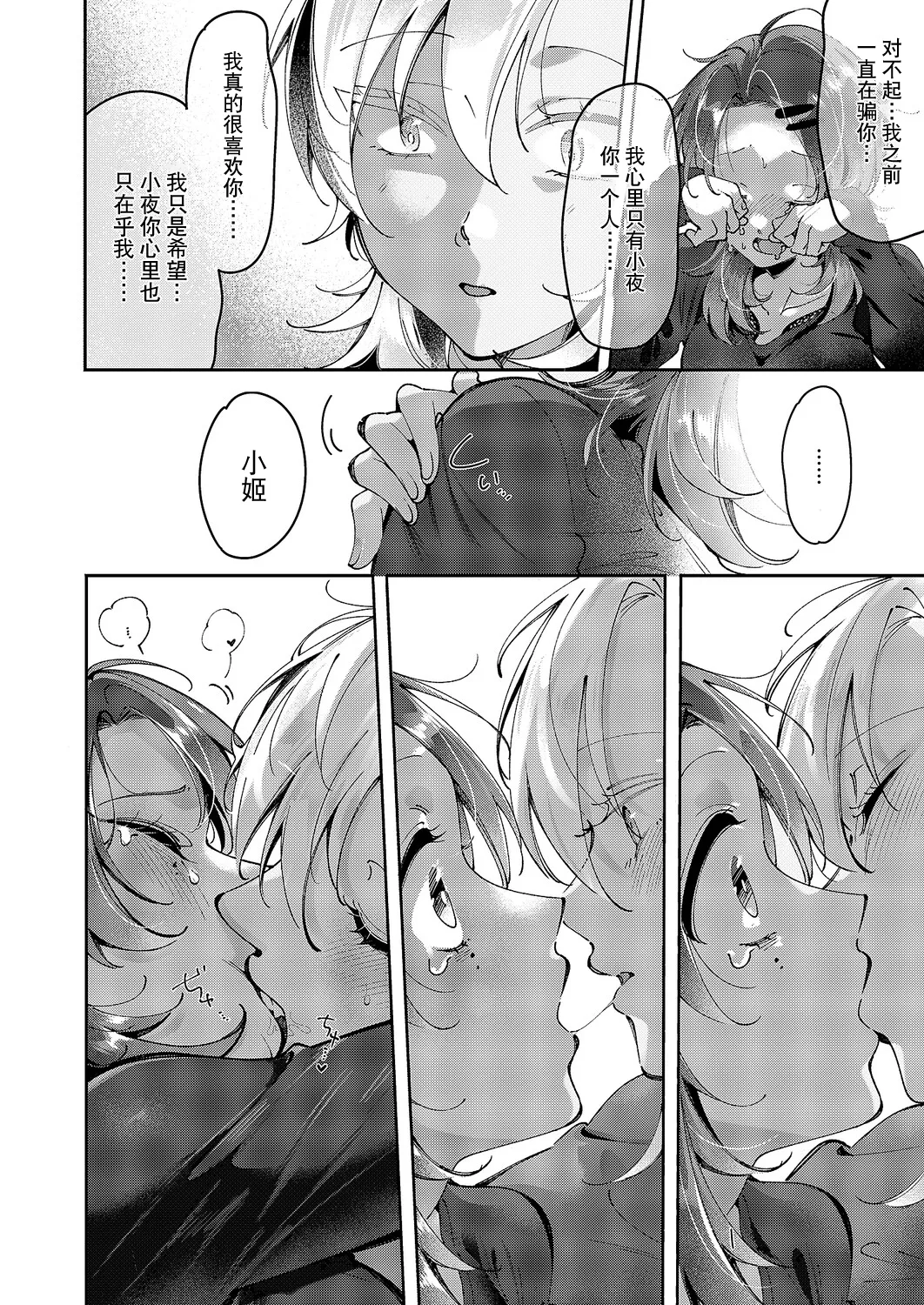 Yuri Fetish Life Ch. 17 - Page 10