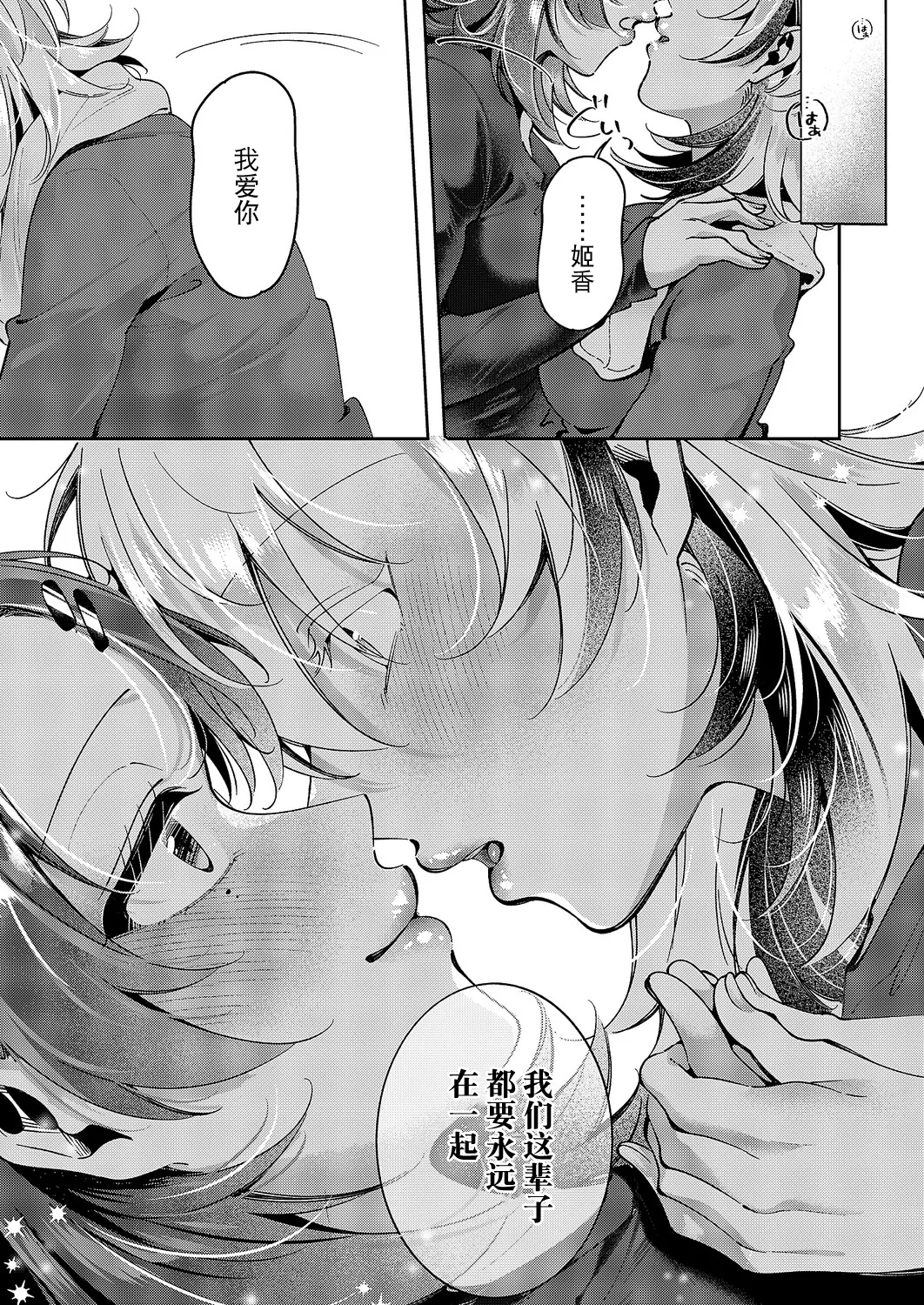Yuri Fetish Life Ch. 17 - Page 21