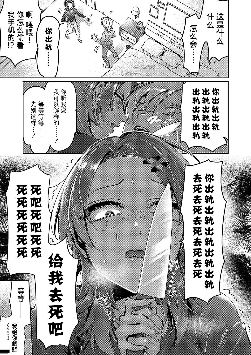 Yuri Fetish Life Ch. 17 - Page 5