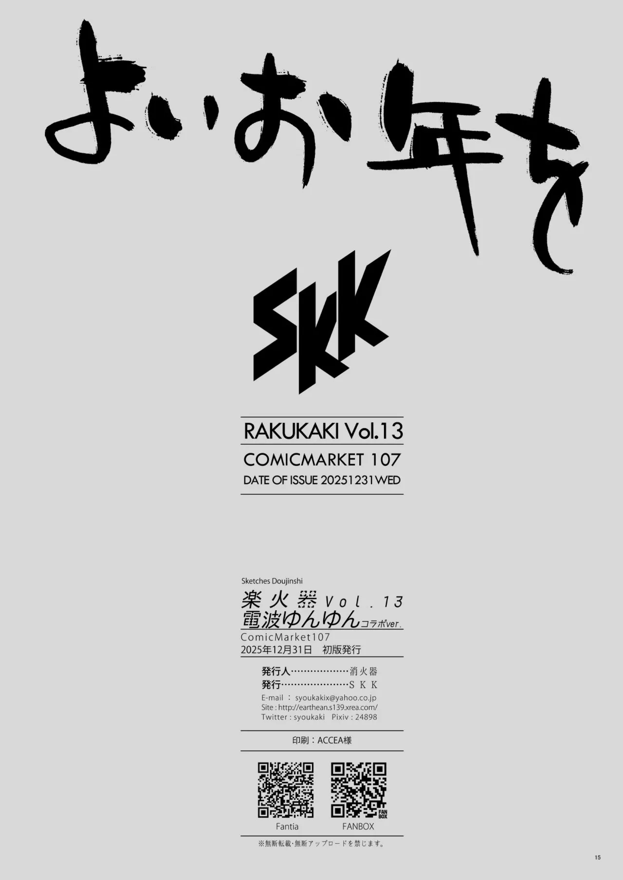 C107おまけ本楽火器Vol.13 （消火器部分のみ） - Page 15