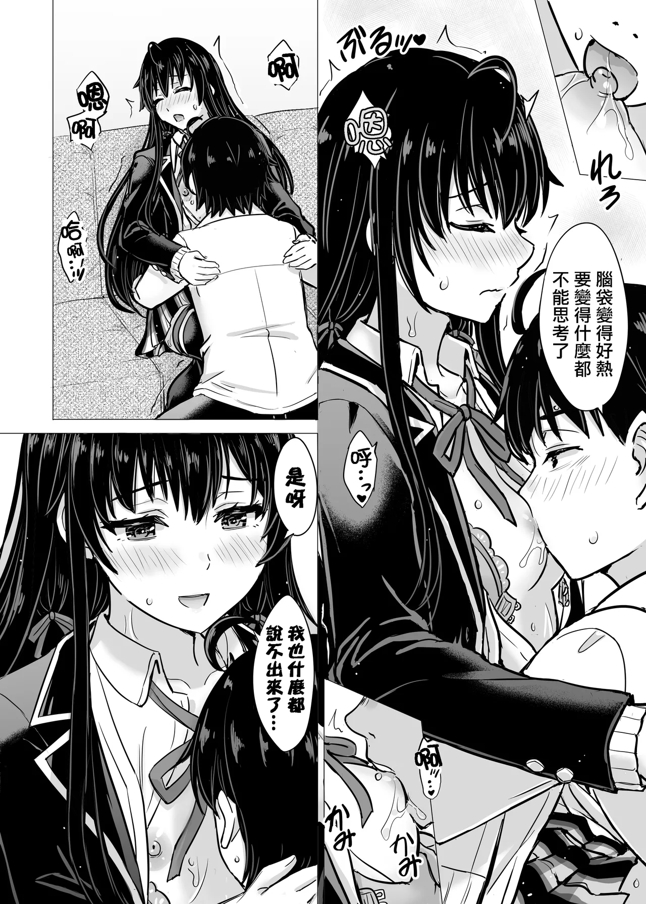 Yukinon Manga - Page 15