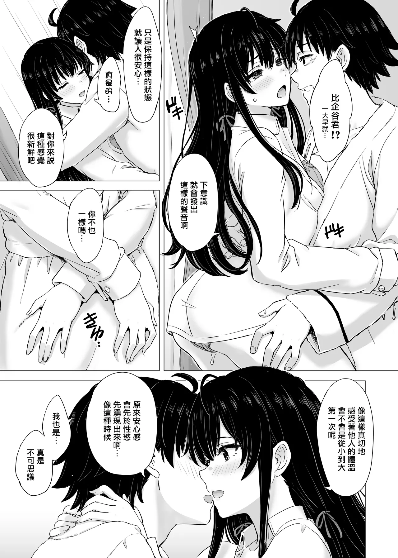 Yukinon Manga - Page 96