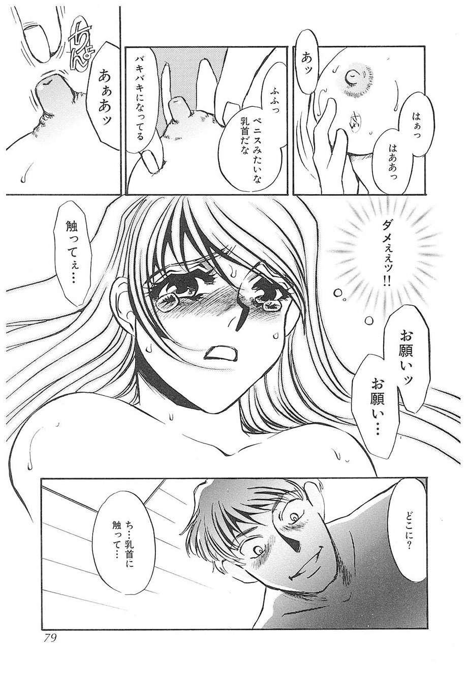 Yurushite | Forgive - Page 78