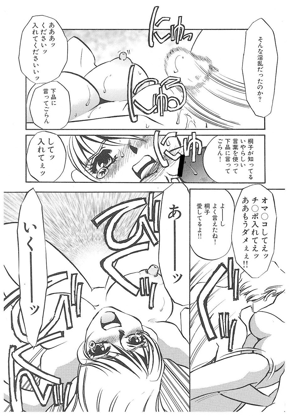 Yurushite | Forgive - Page 82