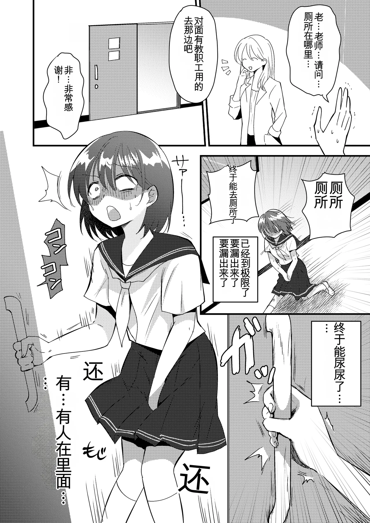 Shizuku-chan wa Oshikko Kinshi | 雫酱尿尿禁止 - Page 18