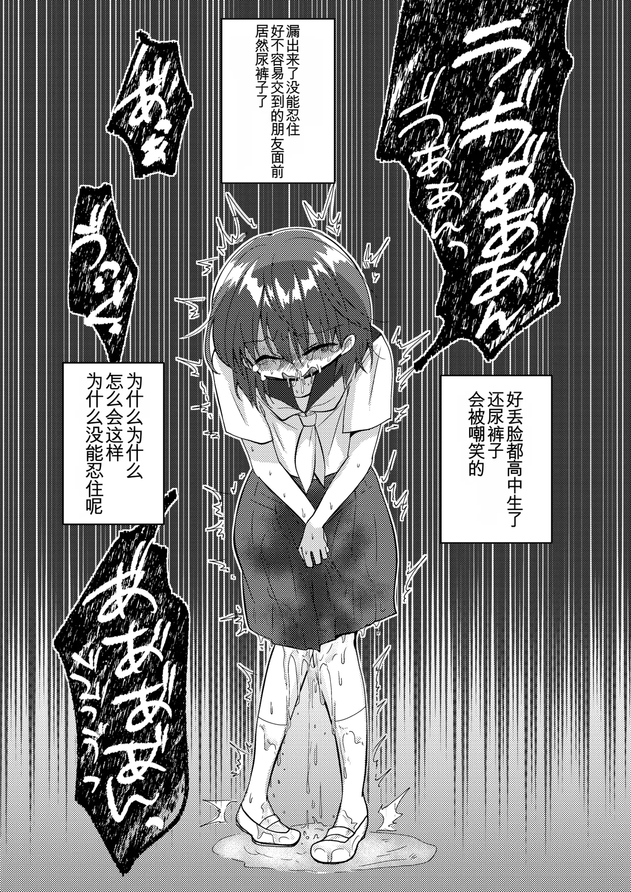 Shizuku-chan wa Oshikko Kinshi | 雫酱尿尿禁止 - Page 27