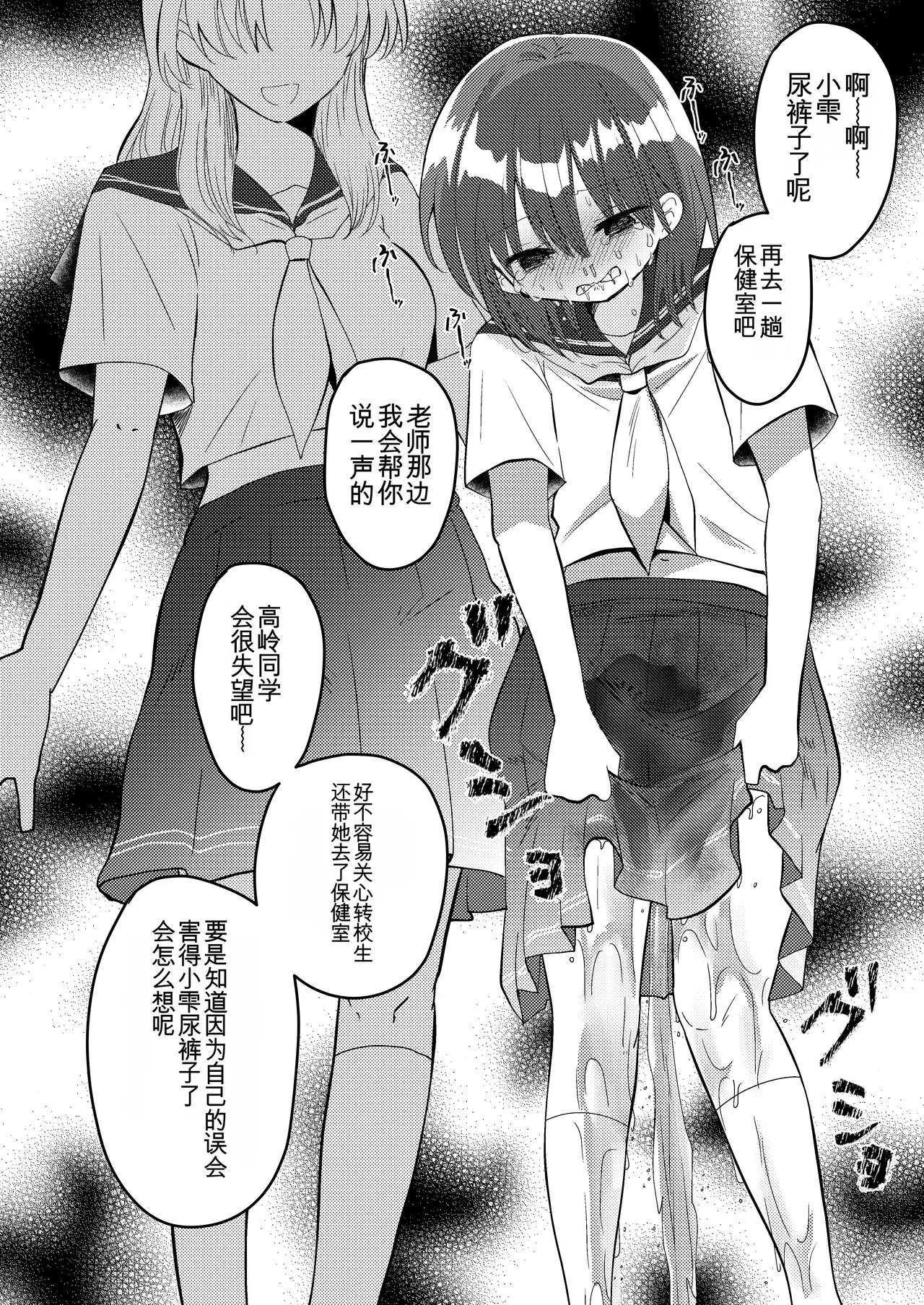 Shizuku-chan wa Oshikko Kinshi | 雫酱尿尿禁止 - Page 28