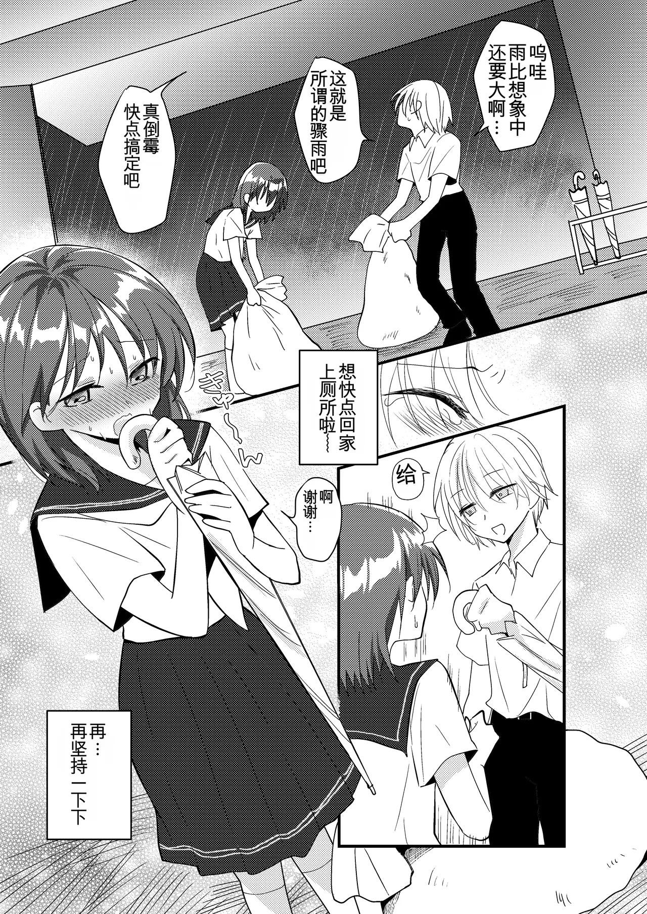Shizuku-chan wa Oshikko Kinshi | 雫酱尿尿禁止 - Page 33