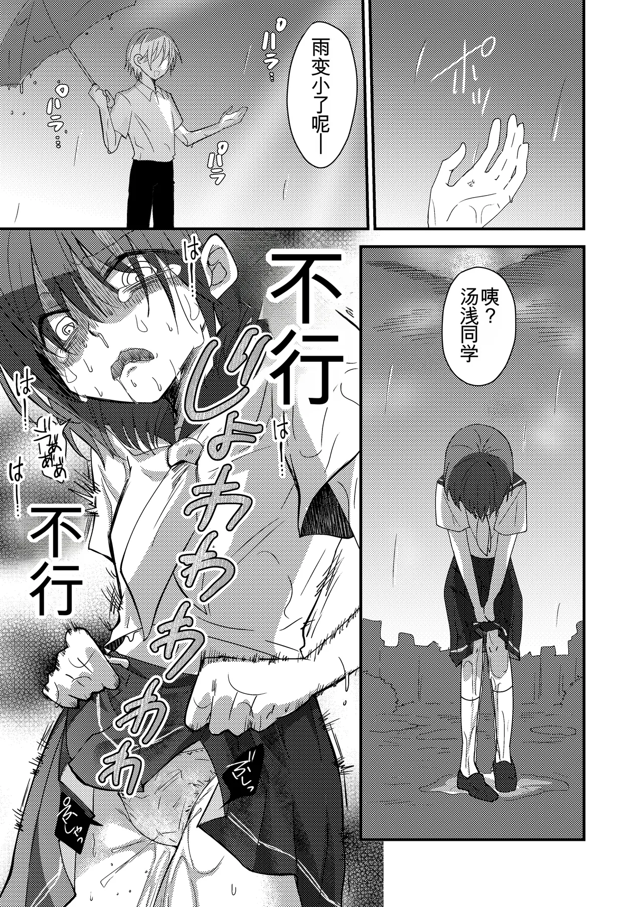 Shizuku-chan wa Oshikko Kinshi | 雫酱尿尿禁止 - Page 39