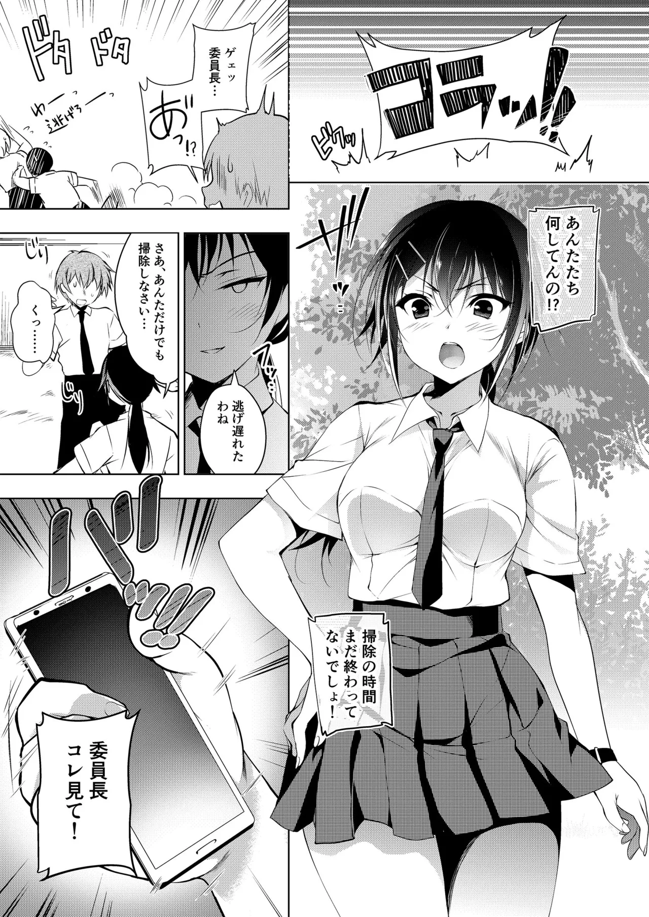 Oshigoto Matome Hon - Page 159