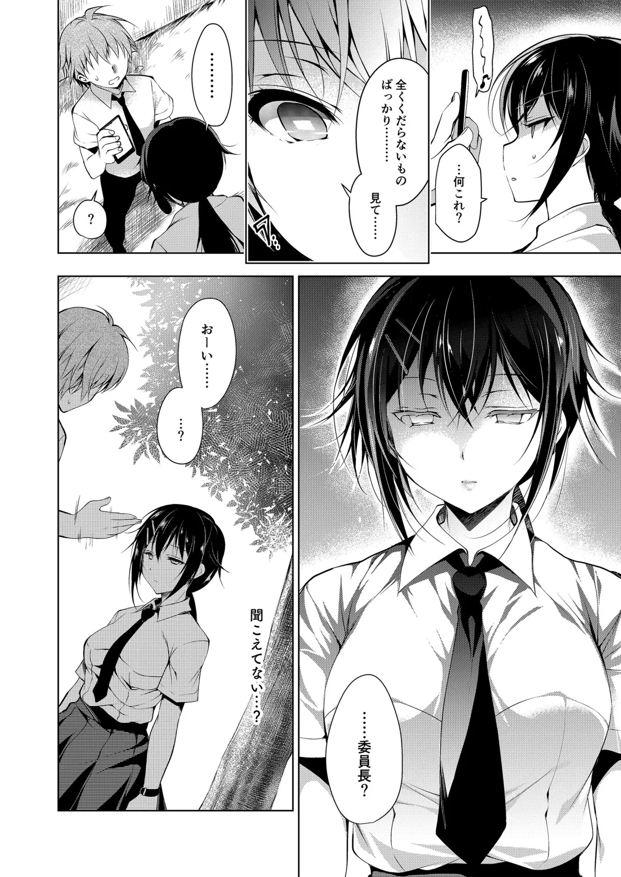 Oshigoto Matome Hon - Page 160