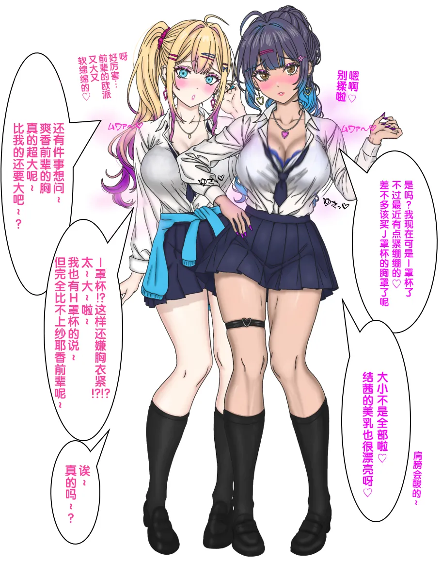 变成辣妹【狼姬个人汉化】（ongoing） - Page 67