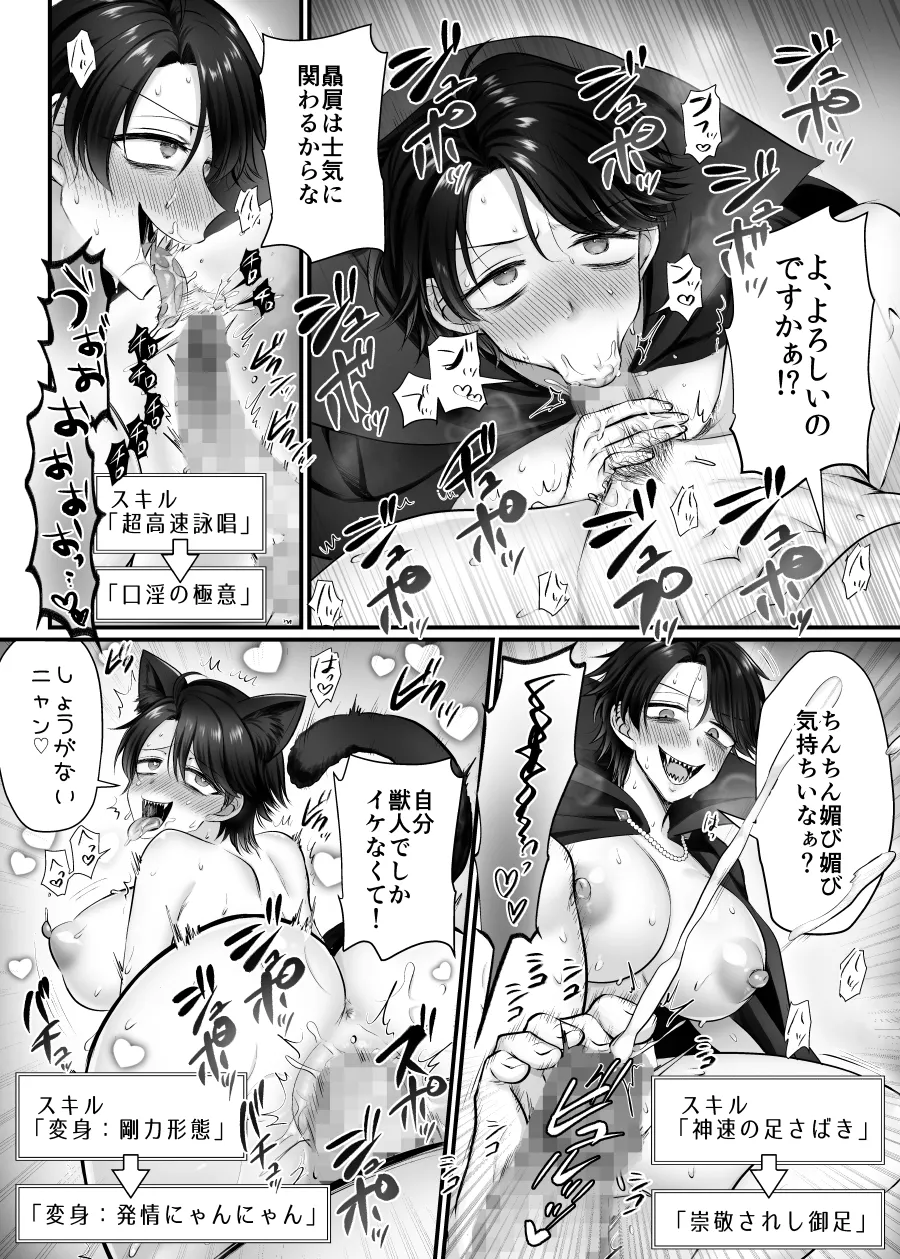 Mesu ni Natta Maou-sama Suki Suki Daisuki! - Page 17