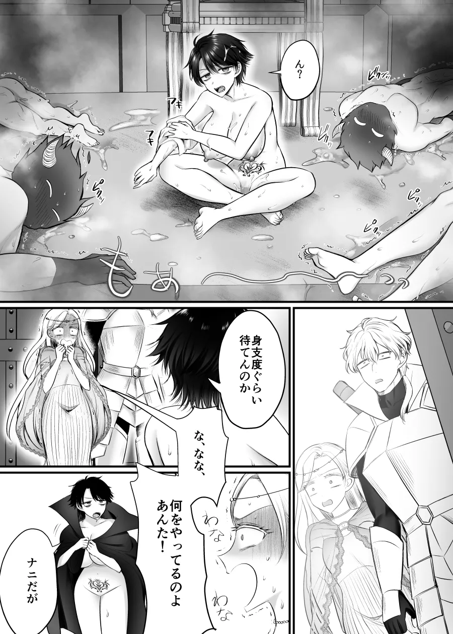 Mesu ni Natta Maou-sama Suki Suki Daisuki! - Page 23