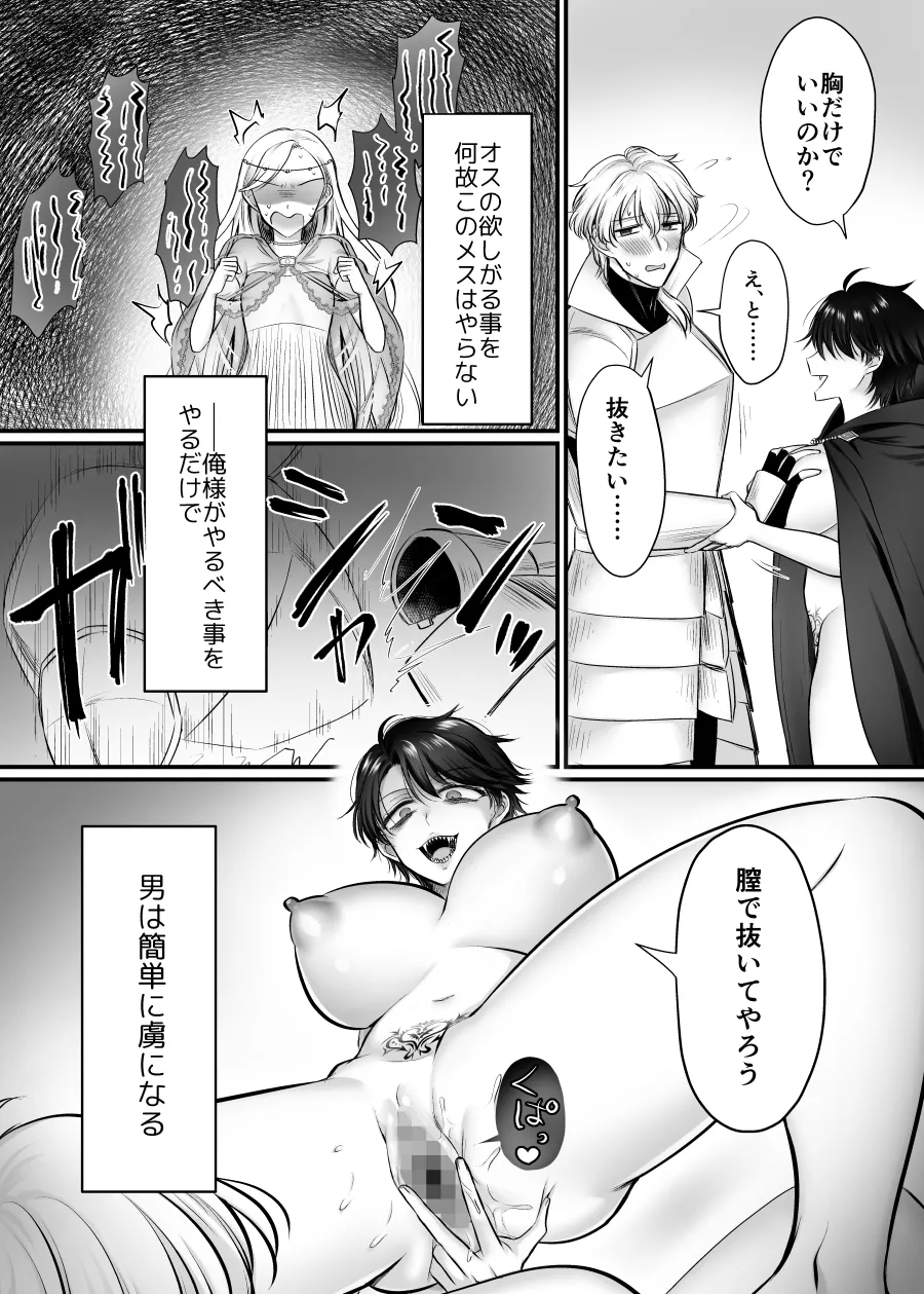 Mesu ni Natta Maou-sama Suki Suki Daisuki! - Page 27