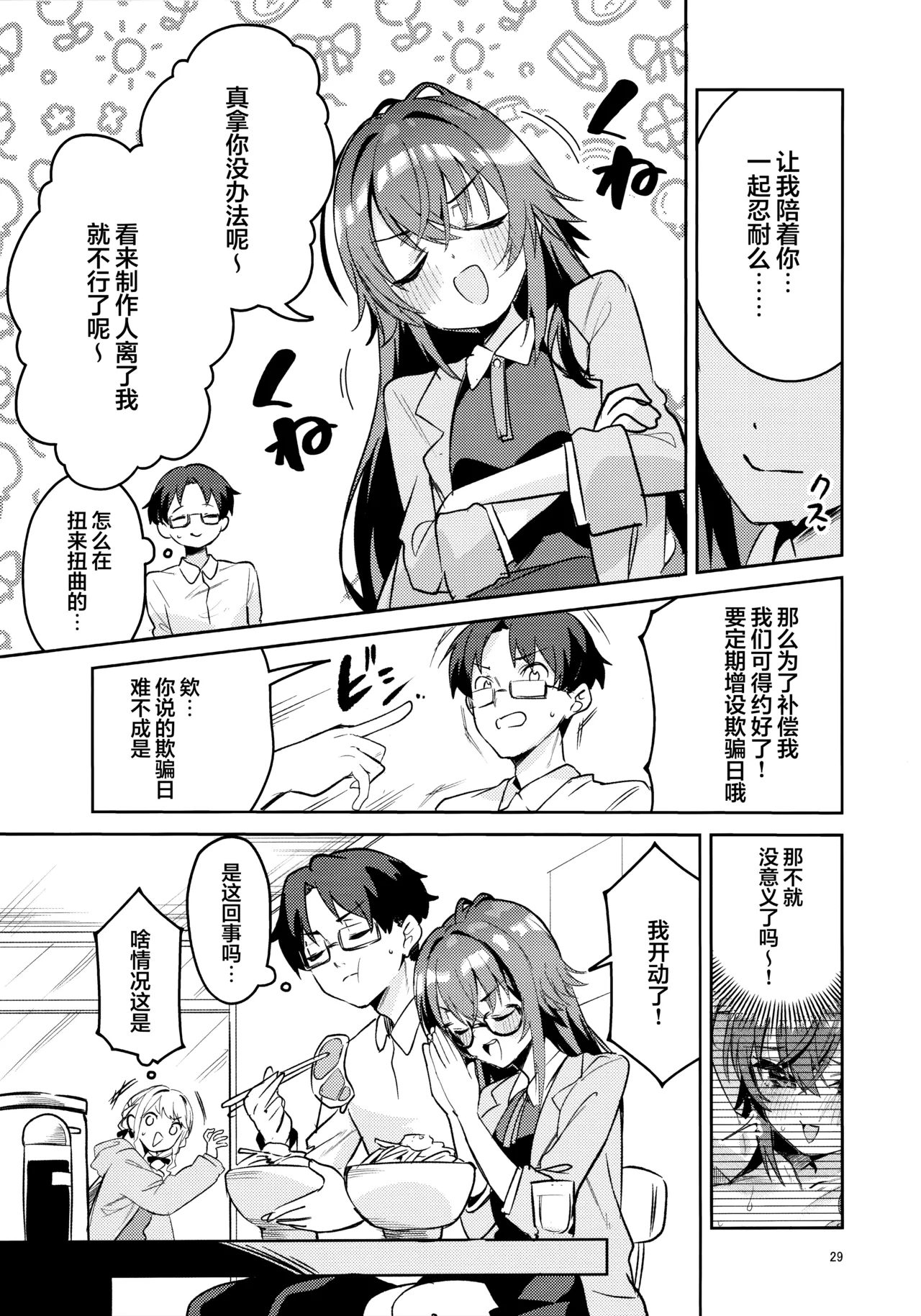 Ame to Muchi to Ame - CARROT STICK and CARROT | 饴与鞭与糖 - Page 29