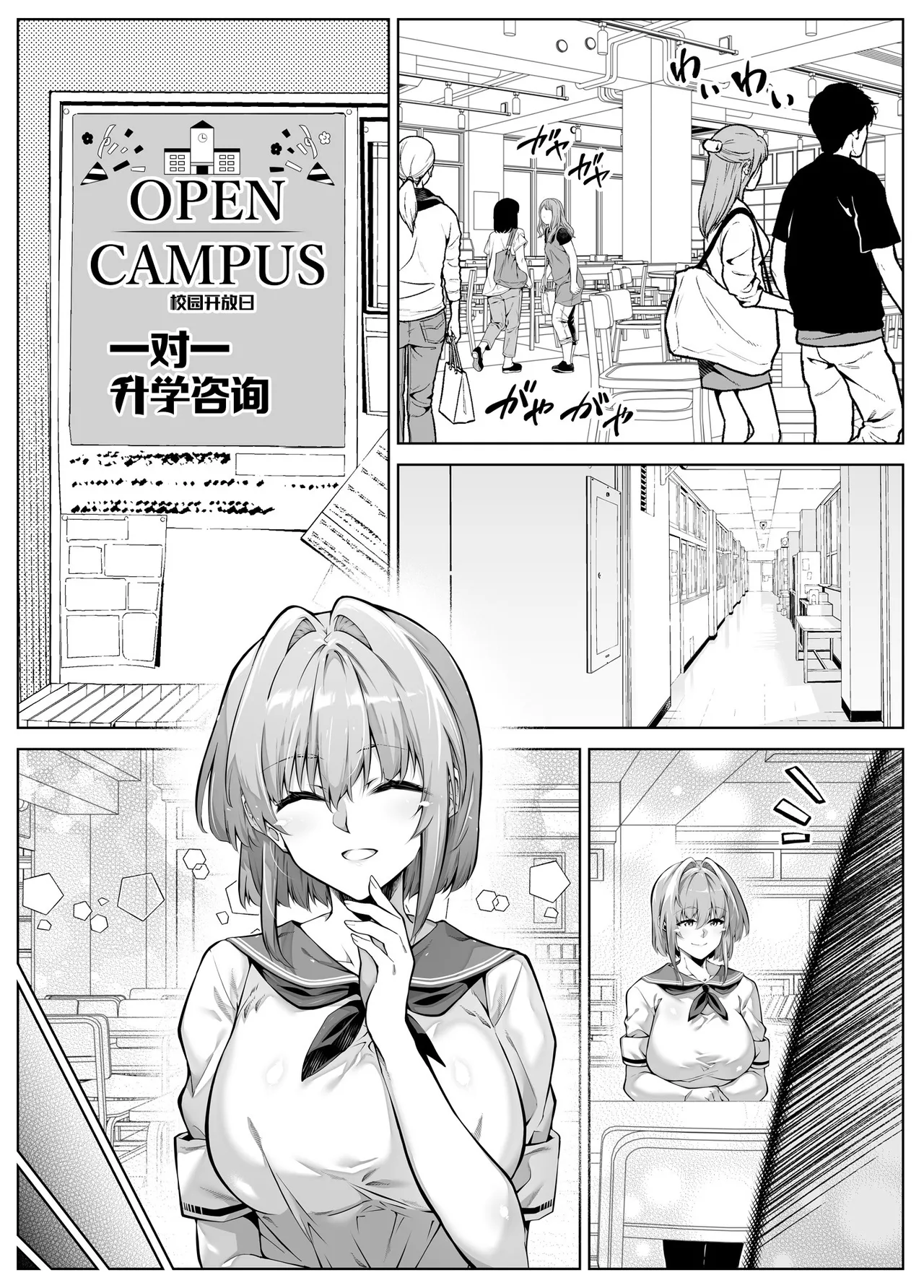 Natsu no Yari Naoshi 6 - Page 14