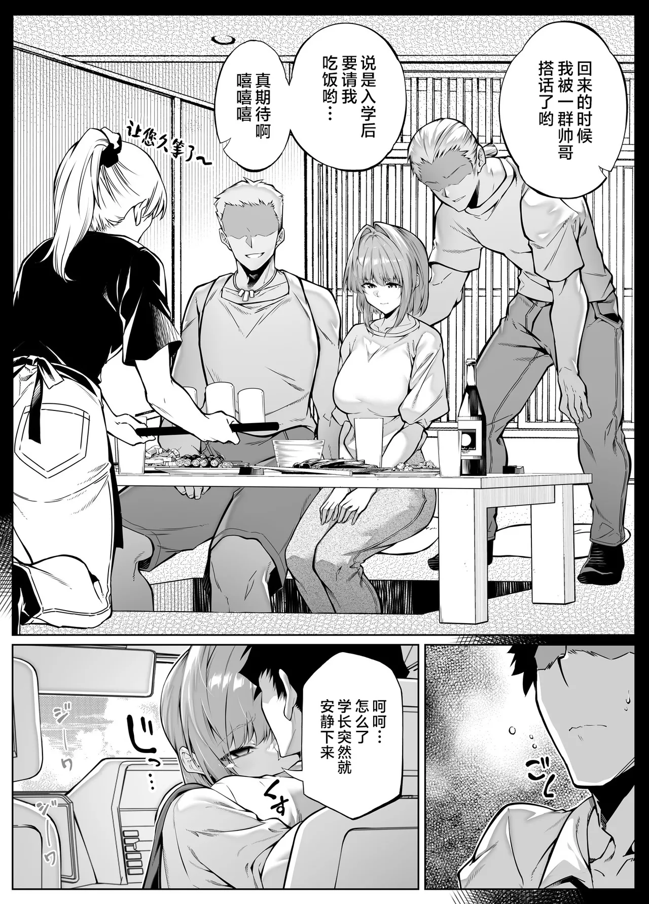 Natsu no Yari Naoshi 6 - Page 28
