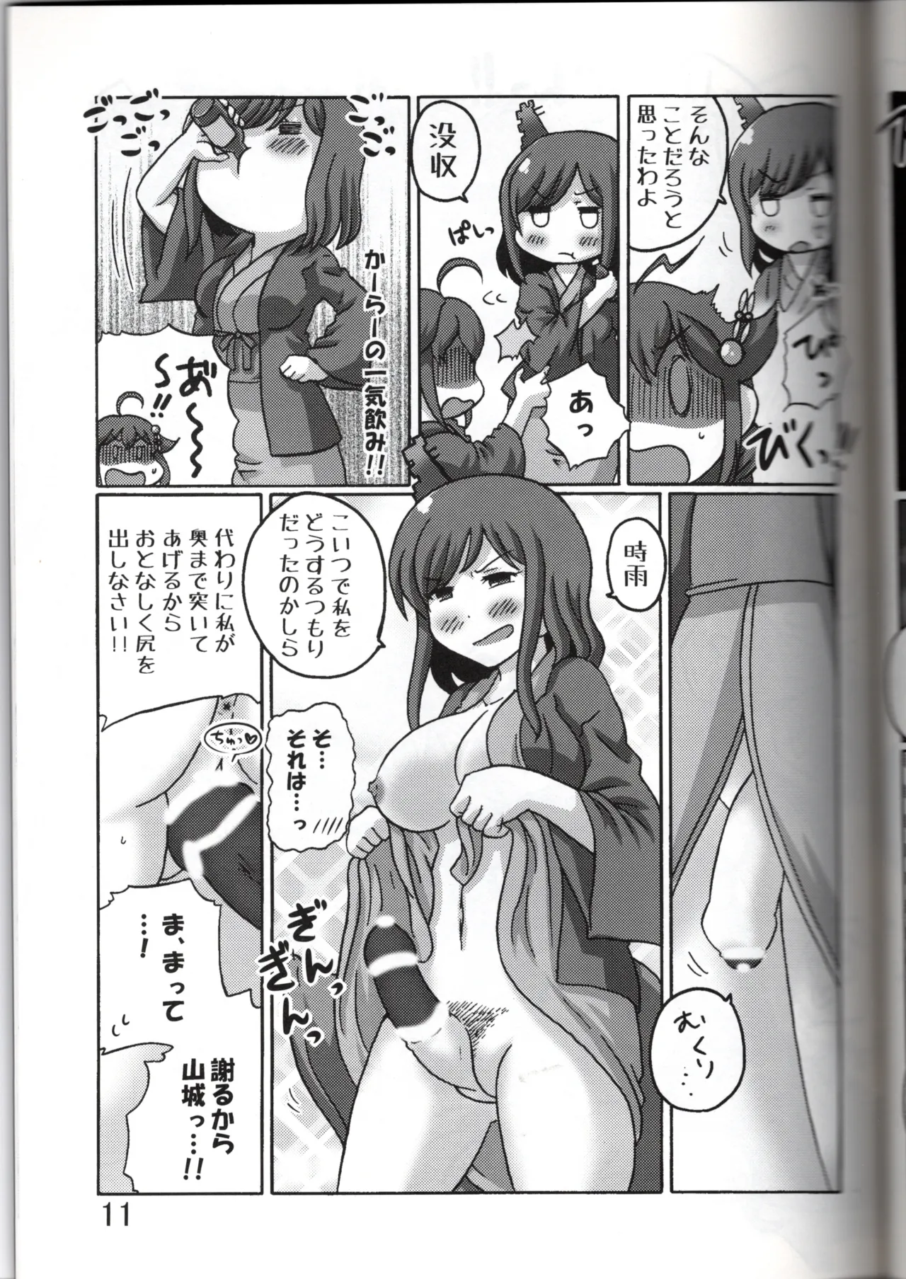 YamaShigu Onsen Bojou - Page 11