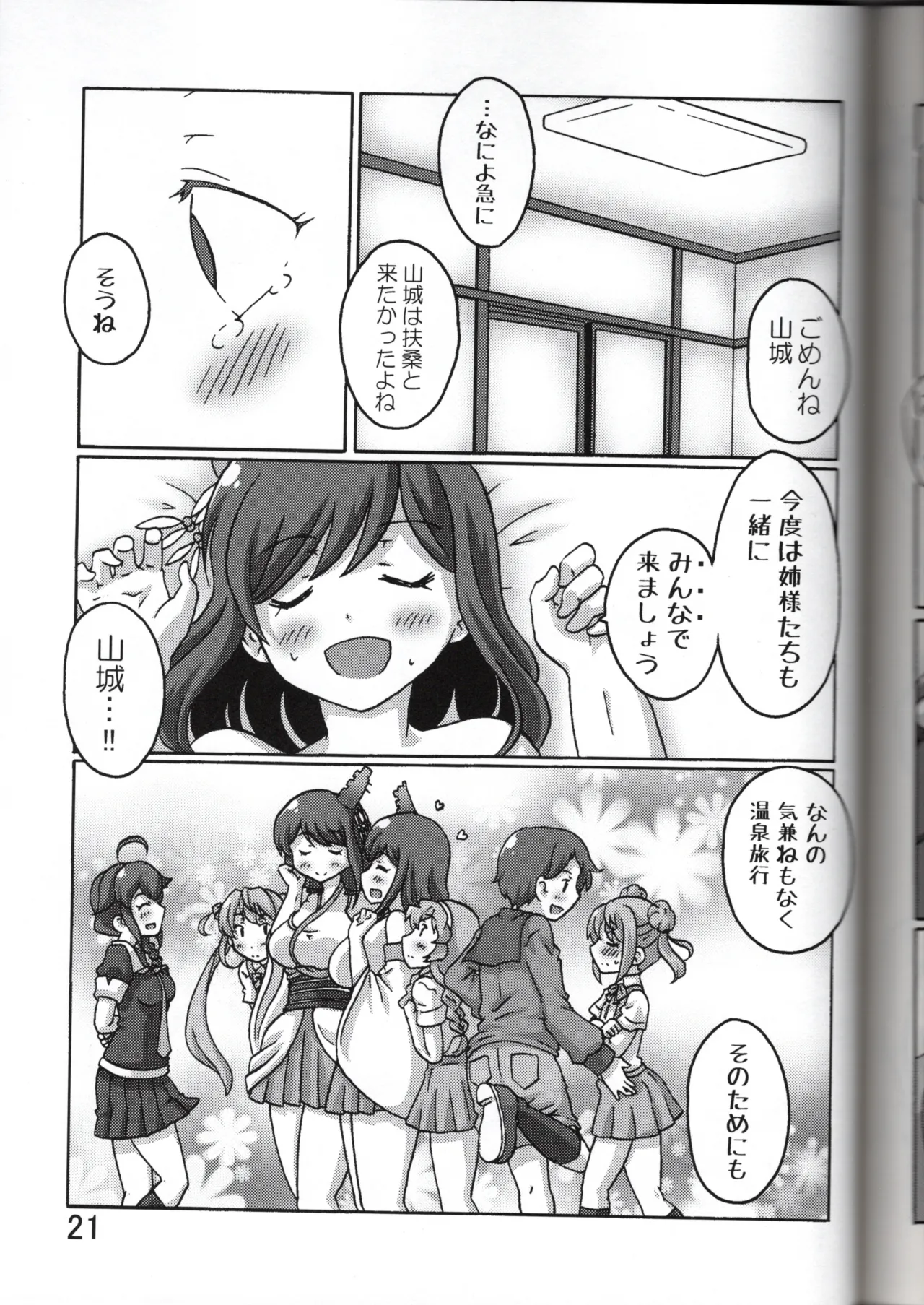 YamaShigu Onsen Bojou - Page 21