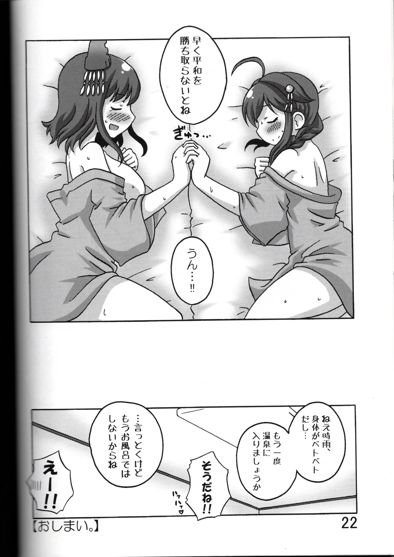 YamaShigu Onsen Bojou - Page 22