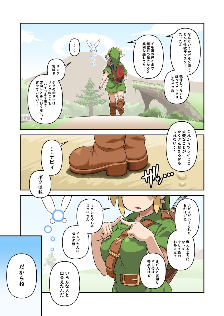 OOT FemLink - Page 48
