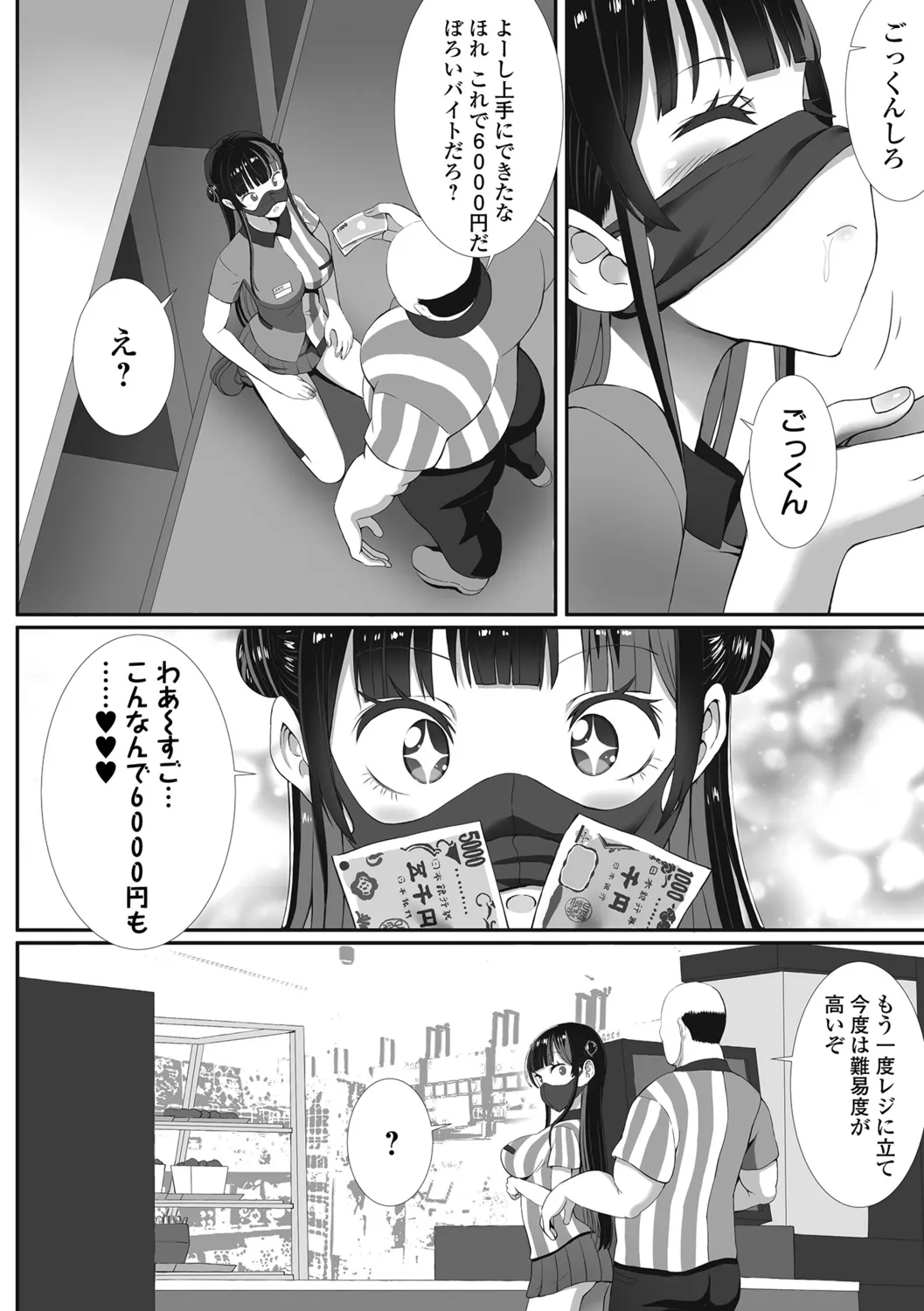 Seifuku Happy Set - Page 10