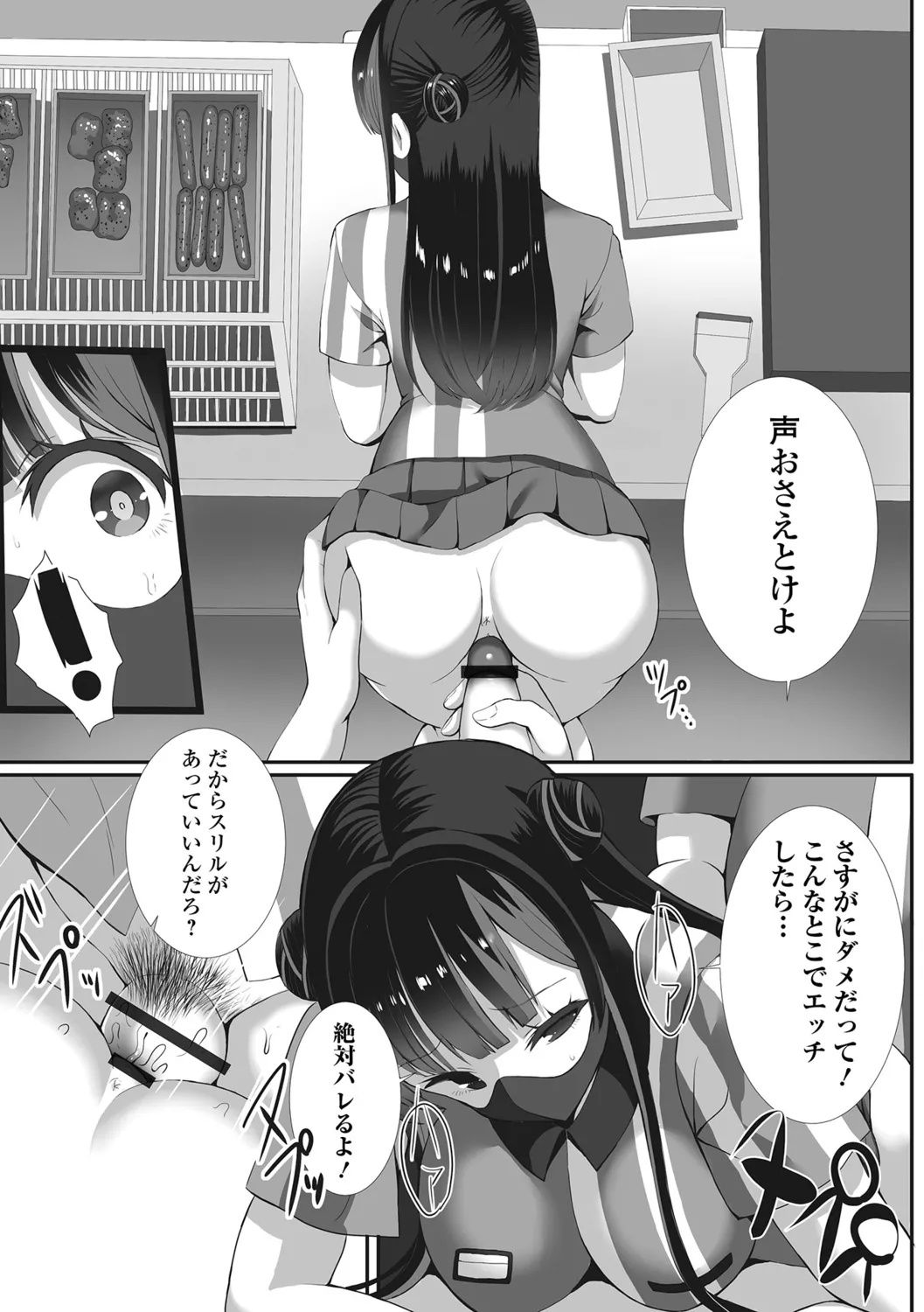 Seifuku Happy Set - Page 11