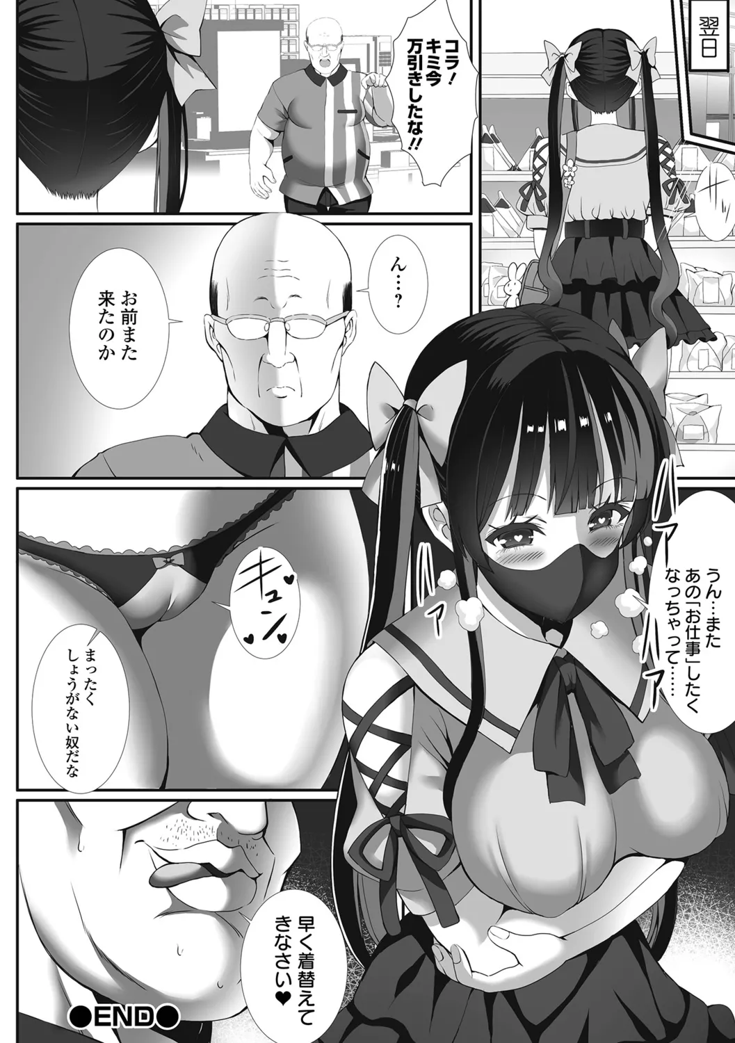 Seifuku Happy Set - Page 18