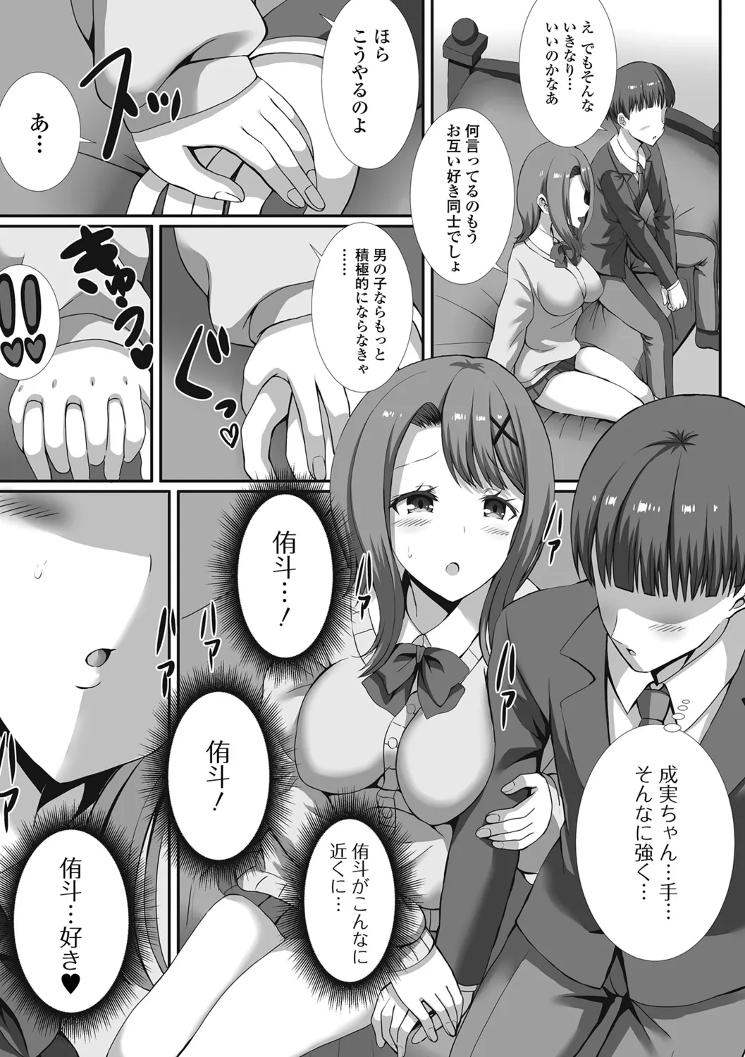 Seifuku Happy Set - Page 47